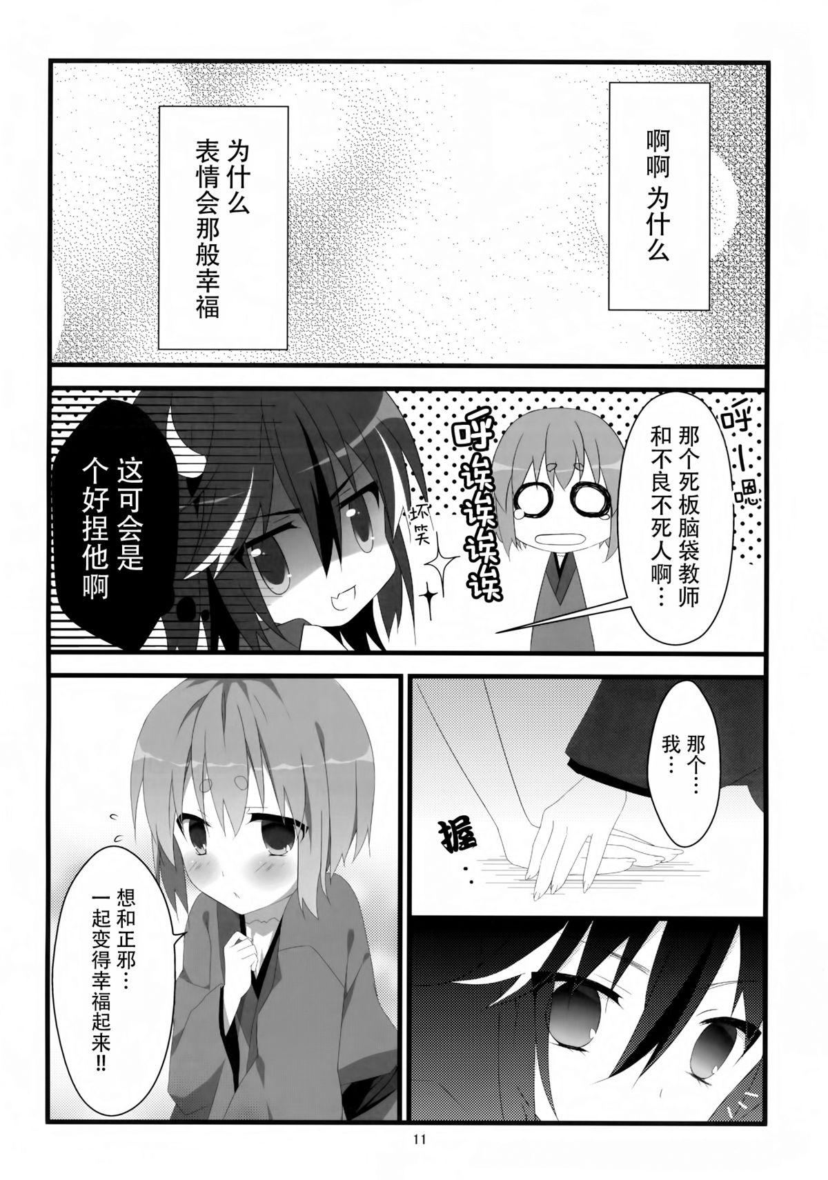 (C87) [花雨社 (hisame*、花緒)] りとる はぴねす! (東方Project) [中国翻訳]