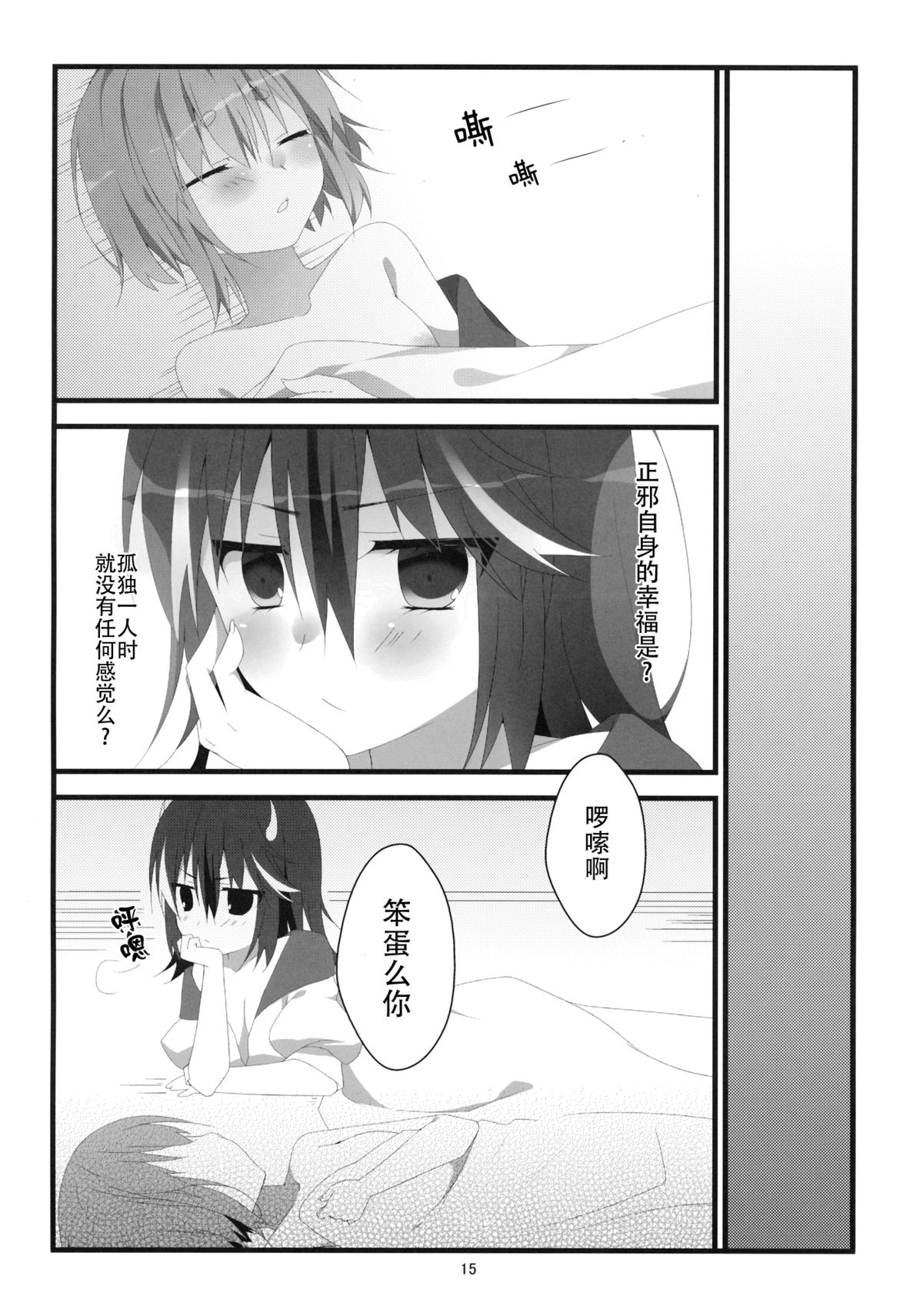 (C87) [花雨社 (hisame*、花緒)] りとる はぴねす! (東方Project) [中国翻訳]