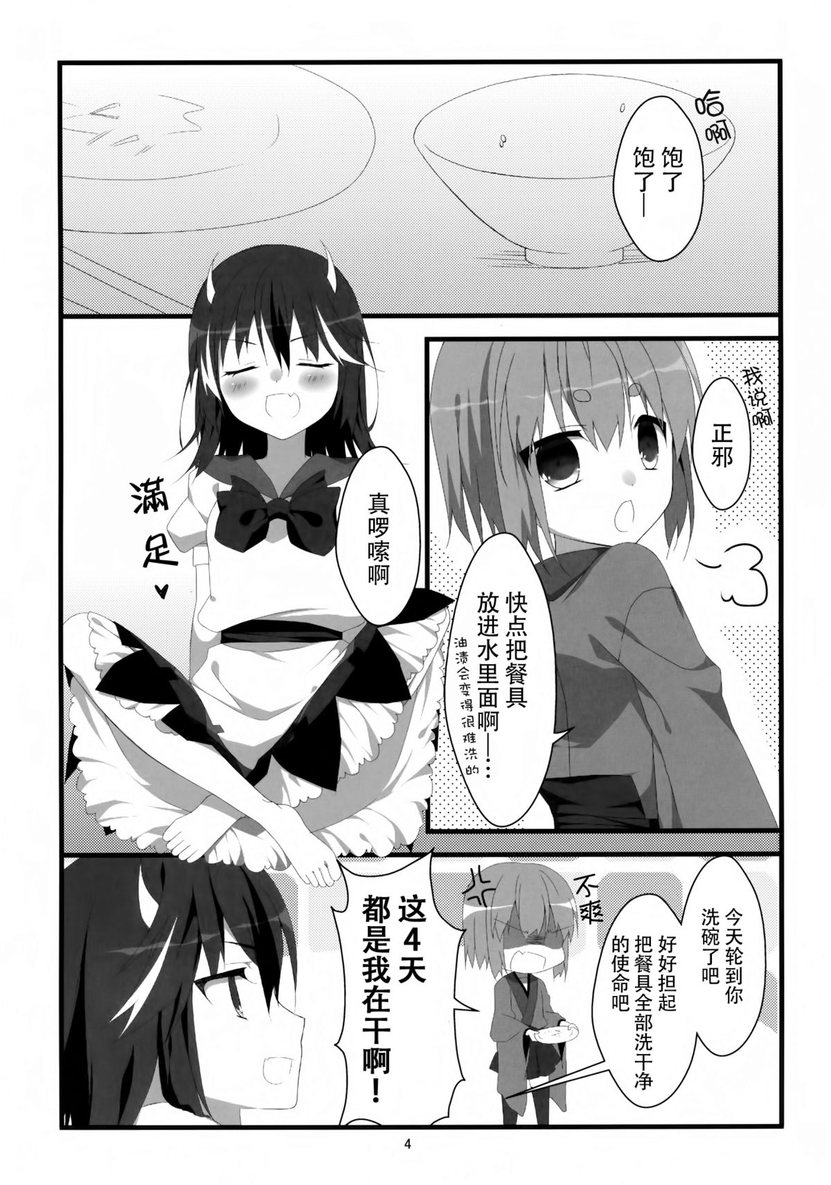 (C87) [花雨社 (hisame*、花緒)] りとる はぴねす! (東方Project) [中国翻訳]