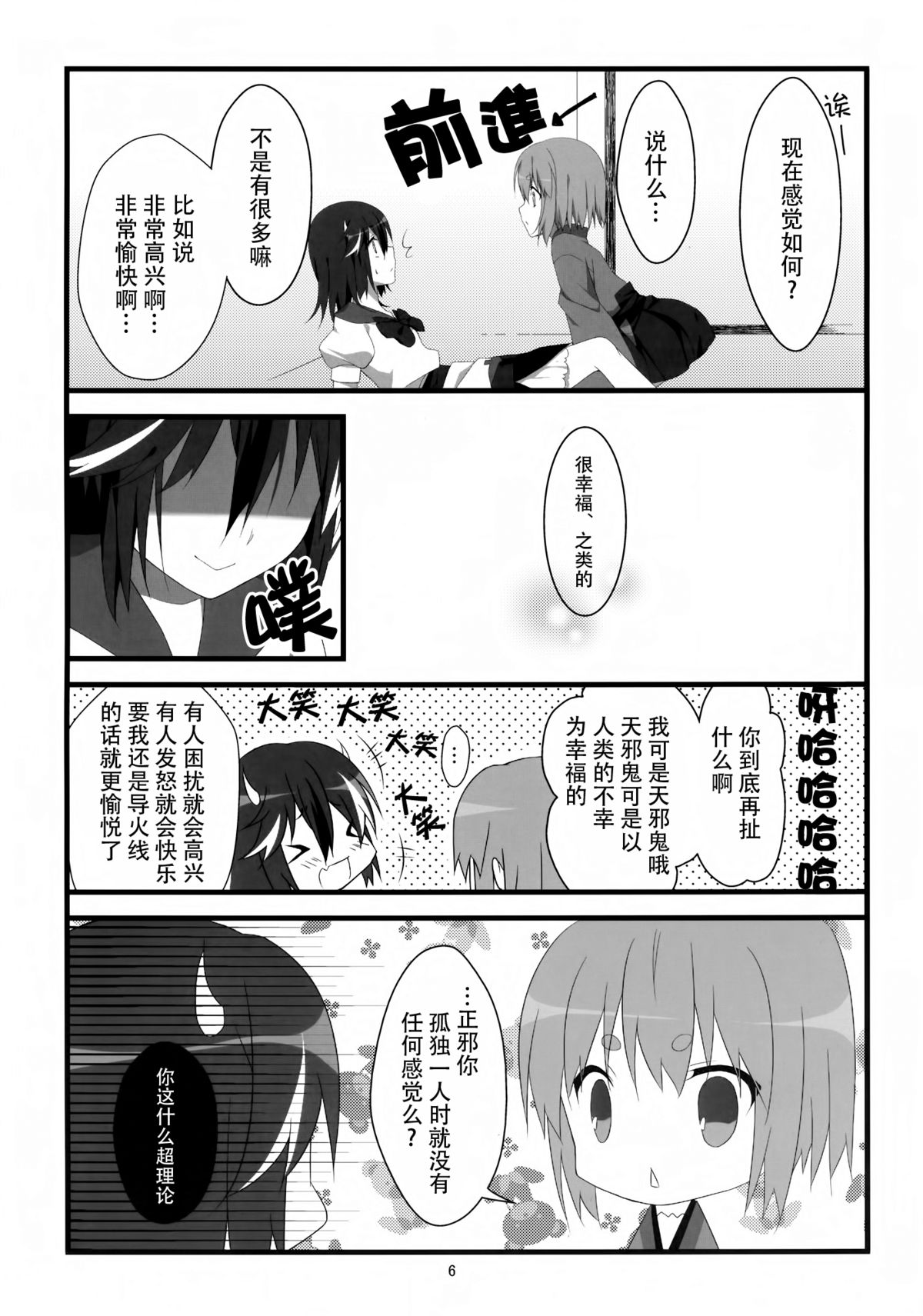 (C87) [花雨社 (hisame*、花緒)] りとる はぴねす! (東方Project) [中国翻訳]