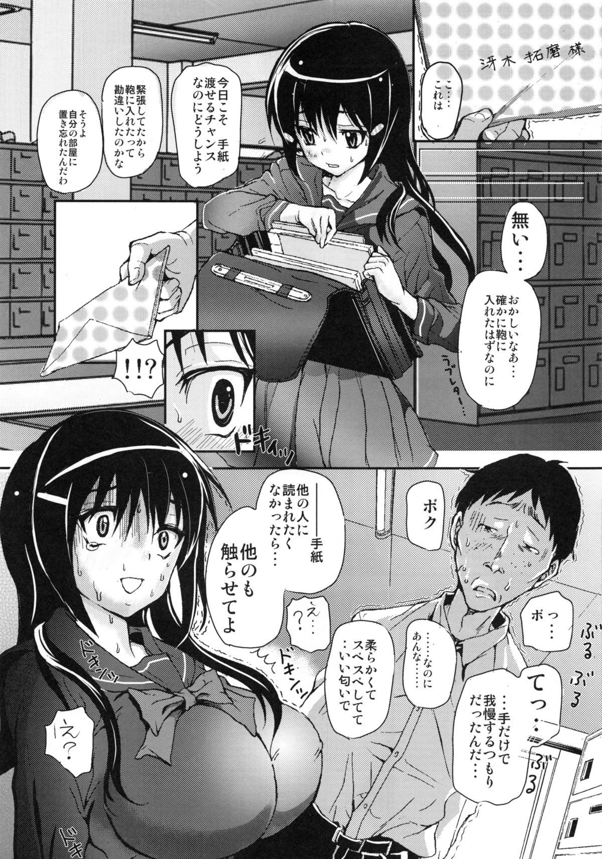 (COMIC1☆9) [スタジオ・ワラビーS (白ハトリ)] 彼女を僕だけのモノにする方法