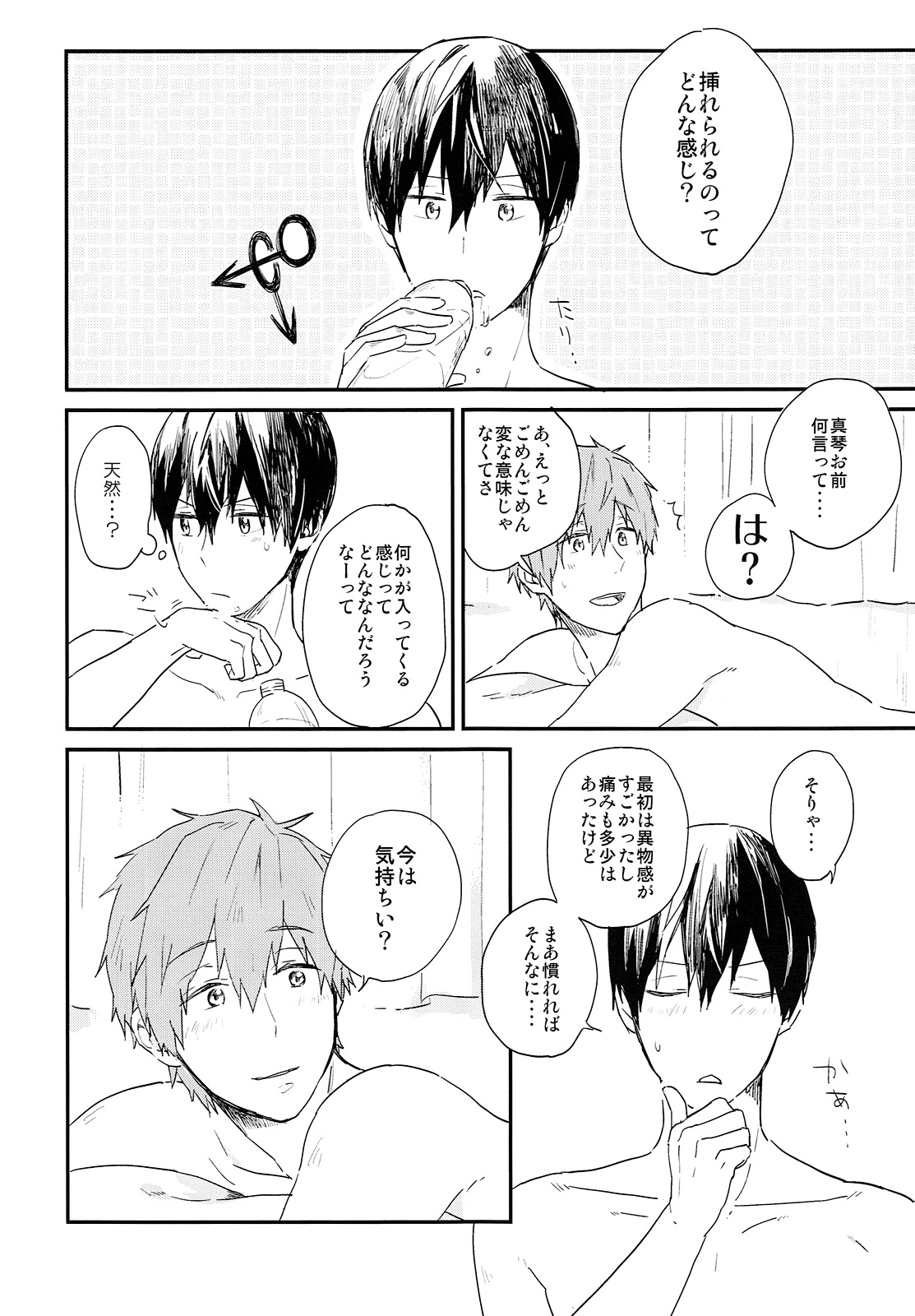 (C86) [ちんあなご (ゆん)] ためしてミル? (Free!)