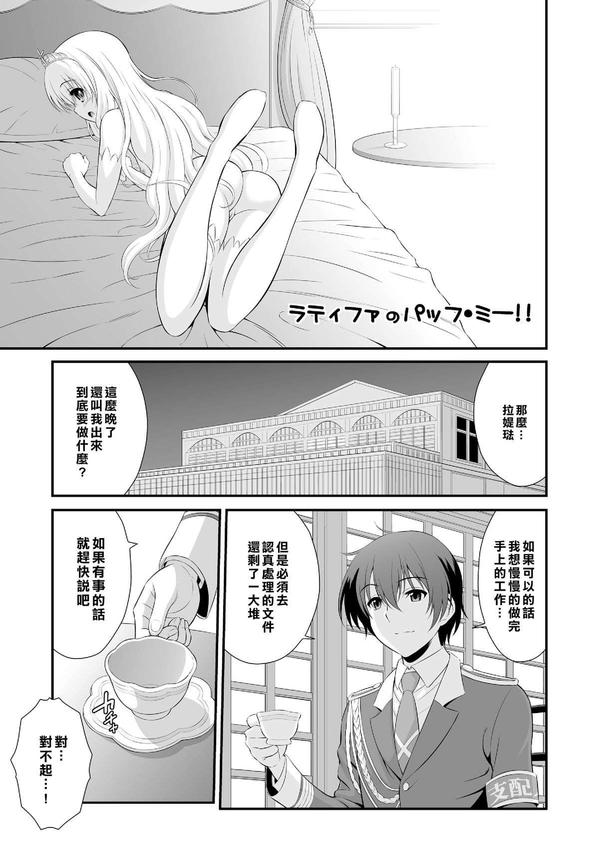 (C87) [GUST (春風ソヨグ)] ラティファのパッフ・ミー!! (甘城ブリリアントパーク) [中国翻訳]