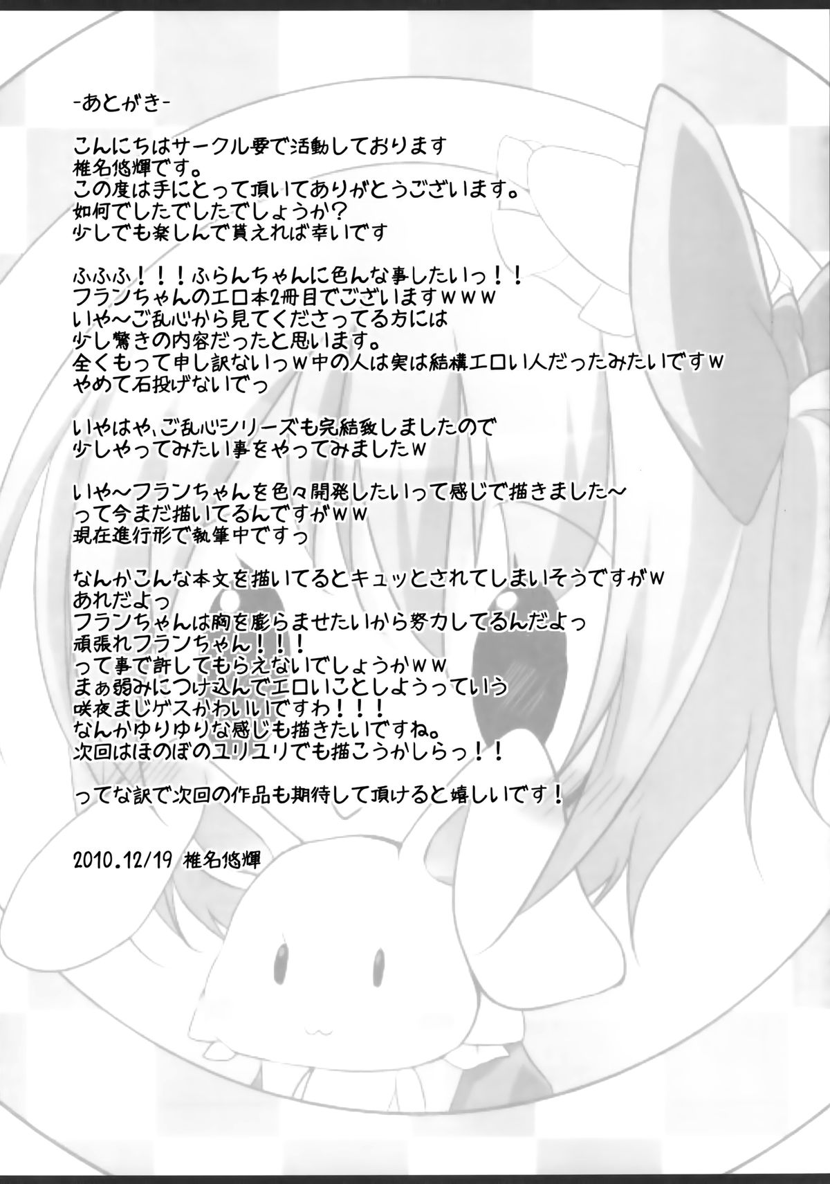 [要 (かなめ)] 私の胸がこんなに膨らまないわけがない (東方Project) [中国翻訳] [DL版]