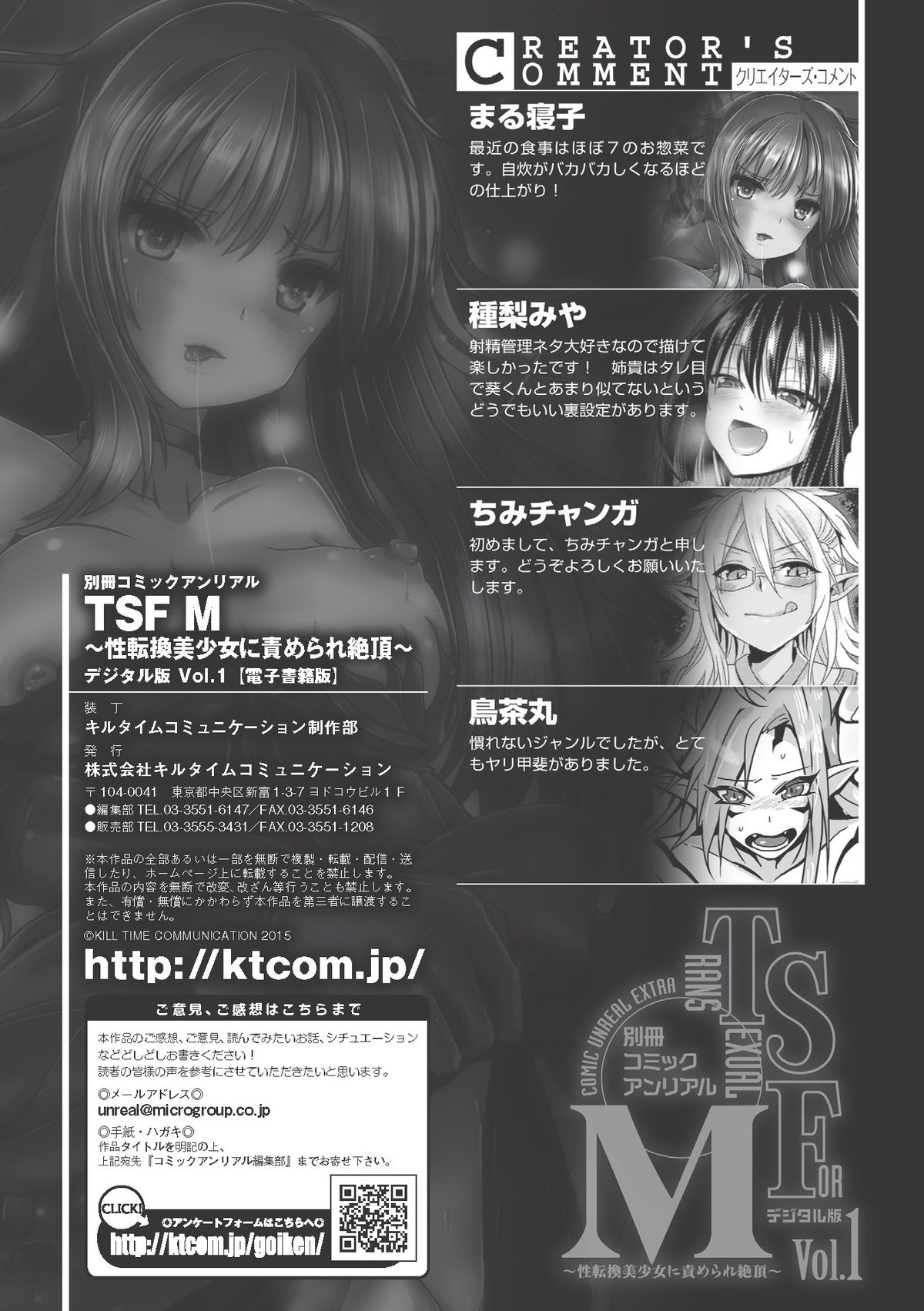 [アンソロジー] TSF M～性転換美少女に責められ絶頂～デジタル版Vol.1 [DL版]