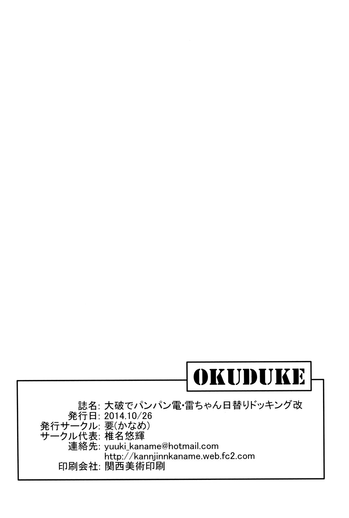 (サンクリ65) [要 (椎名悠輝)] 大破でパンパン電・雷 日替ドッキング改 (艦隊これくしょん -艦これ-) [中国翻訳]