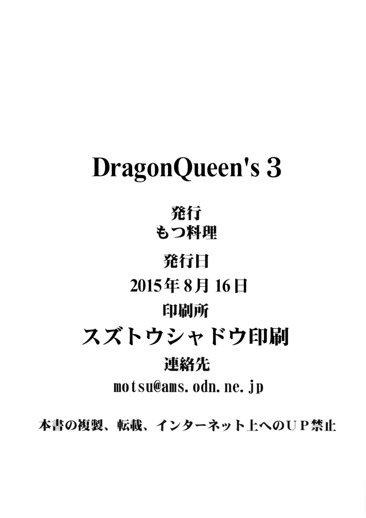 (C88) [もつ料理 (もつ)] DragonQueen's3 (ドラゴンクエストV) [英訳]