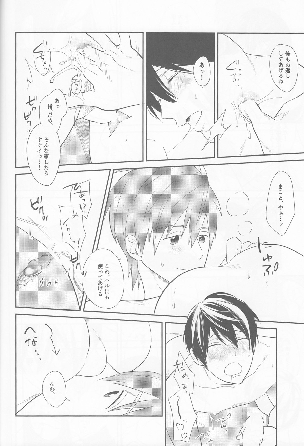 (恋愛サバイバル4) [mocomoco (JOY)] あいしあおうよ (Free!)