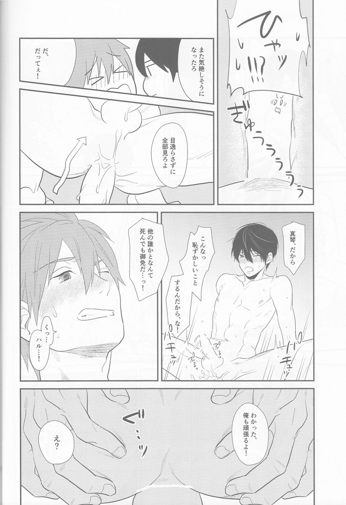 (恋愛サバイバル4) [mocomoco (JOY)] あいしあおうよ (Free!)