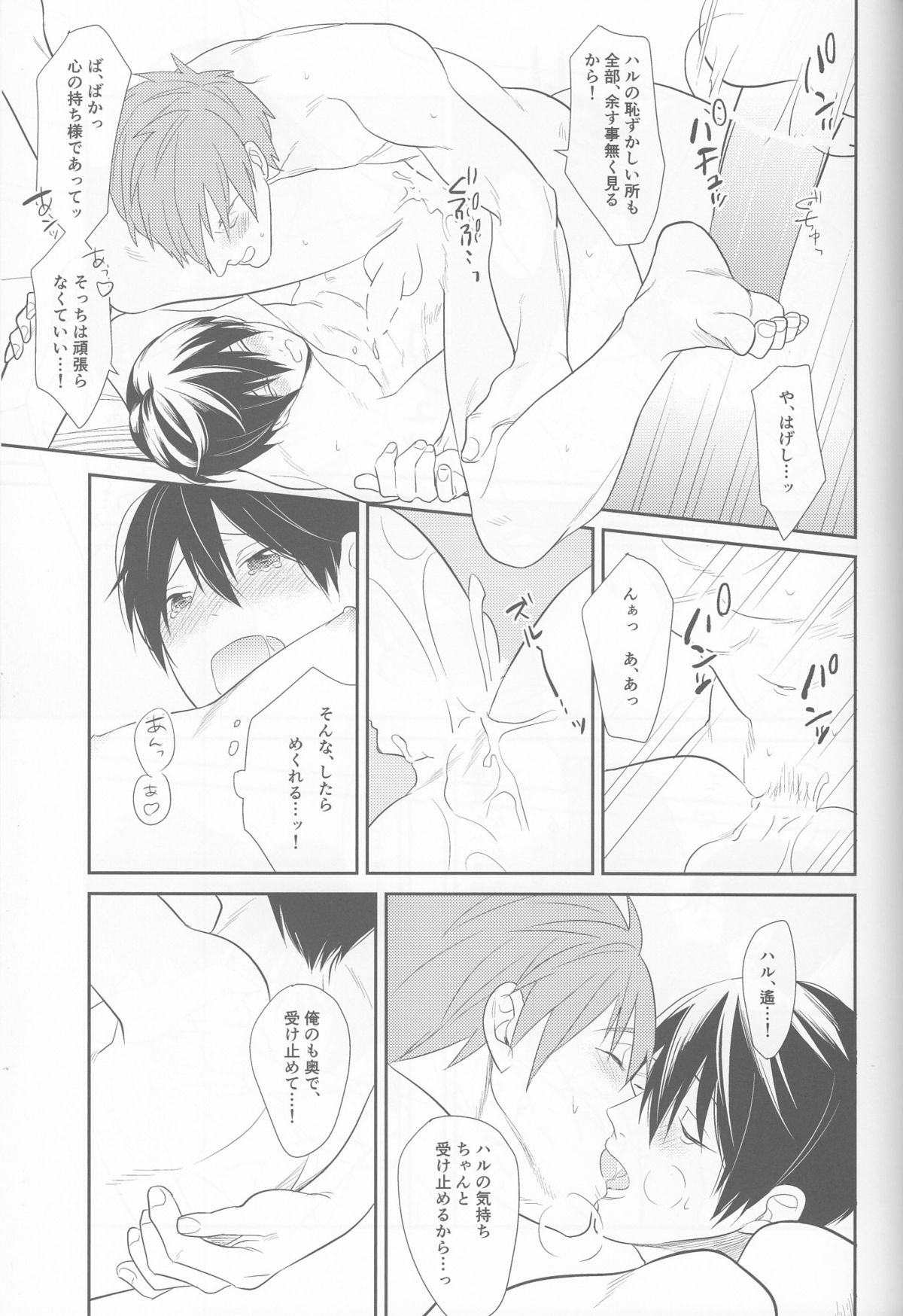 (恋愛サバイバル4) [mocomoco (JOY)] あいしあおうよ (Free!)