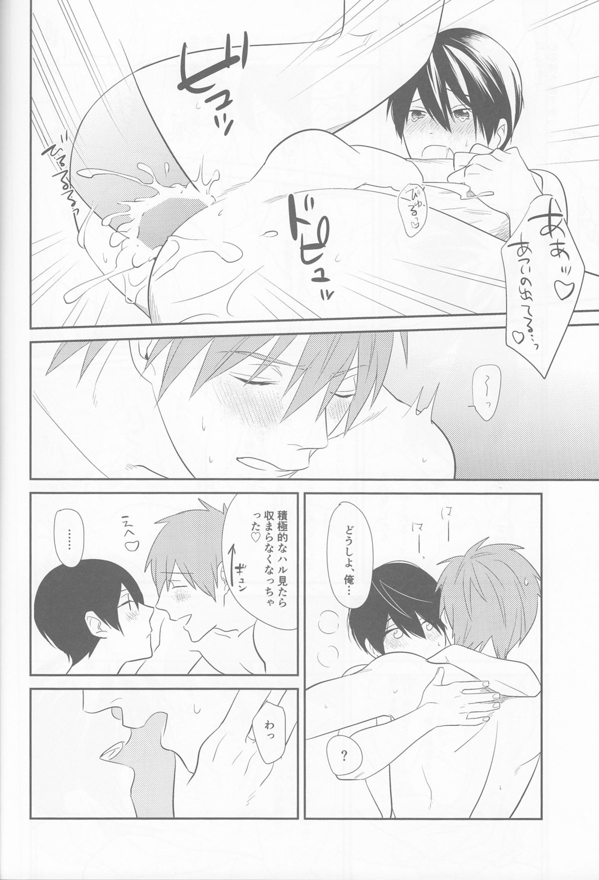 (恋愛サバイバル4) [mocomoco (JOY)] あいしあおうよ (Free!)