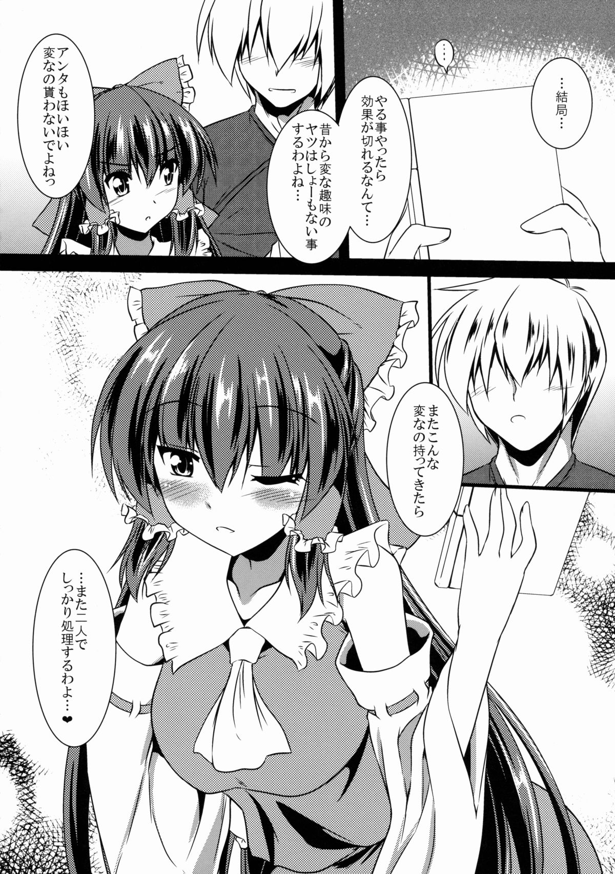 (C88) [有言実行 (ゴンざぶろー)] 霊夢が俺の嫁っ!! 伍 (東方Project)