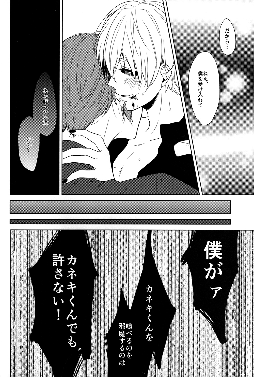 (CC大阪100) [gulp (ひのとら)] インサイド・ユー (東京喰種)