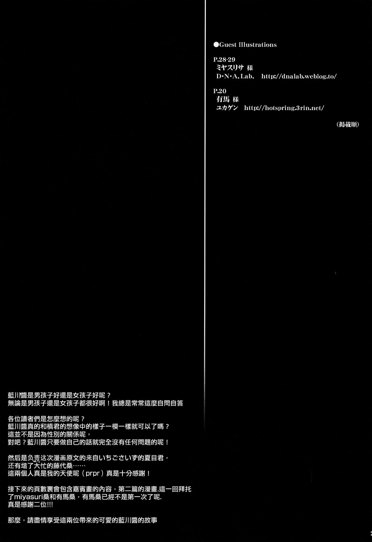 (C81) [組換DNA (水上暮菜)] 飴色トラップ (プラナス･ガール) [中国翻訳]