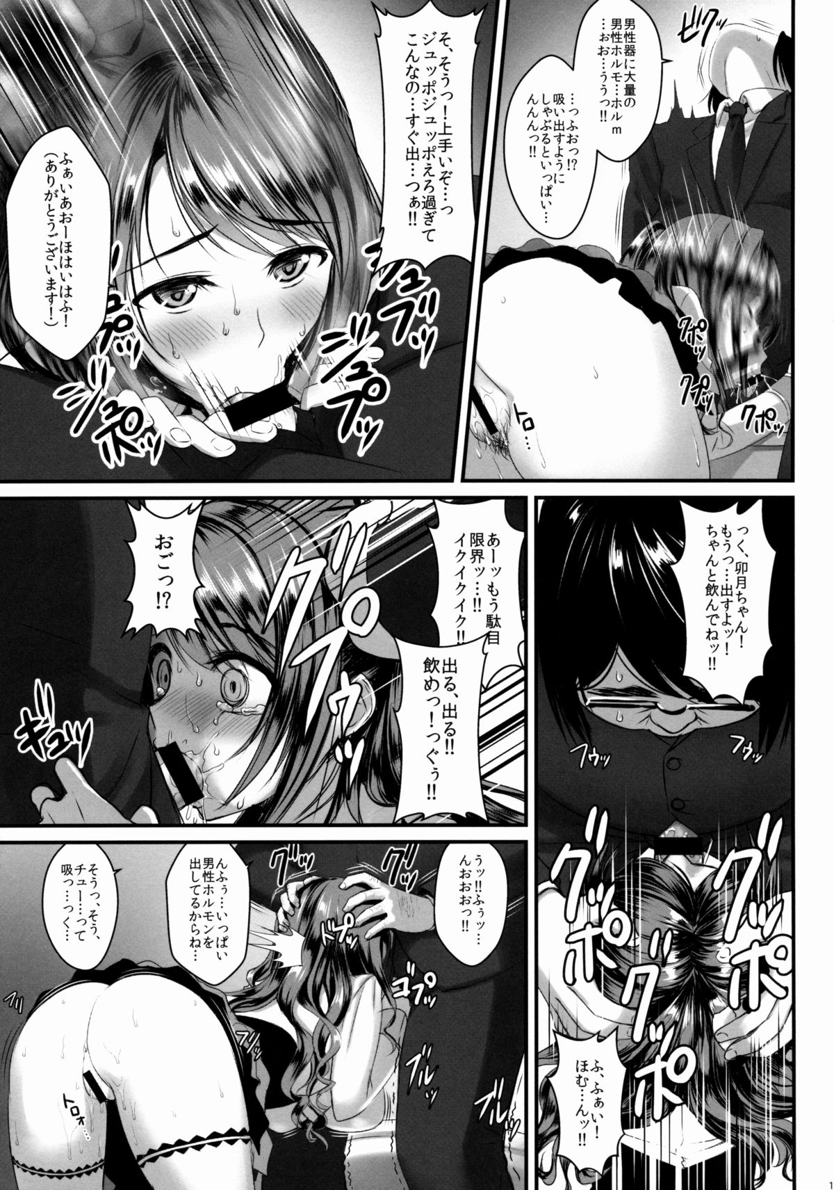 (C88) [焼肉食べたい (でらうえあ)] 卯月ちゃんの睡眠開発 ～治療と称した本気の子作りセックス～ (アイドルマスター シンデレラガールズ)