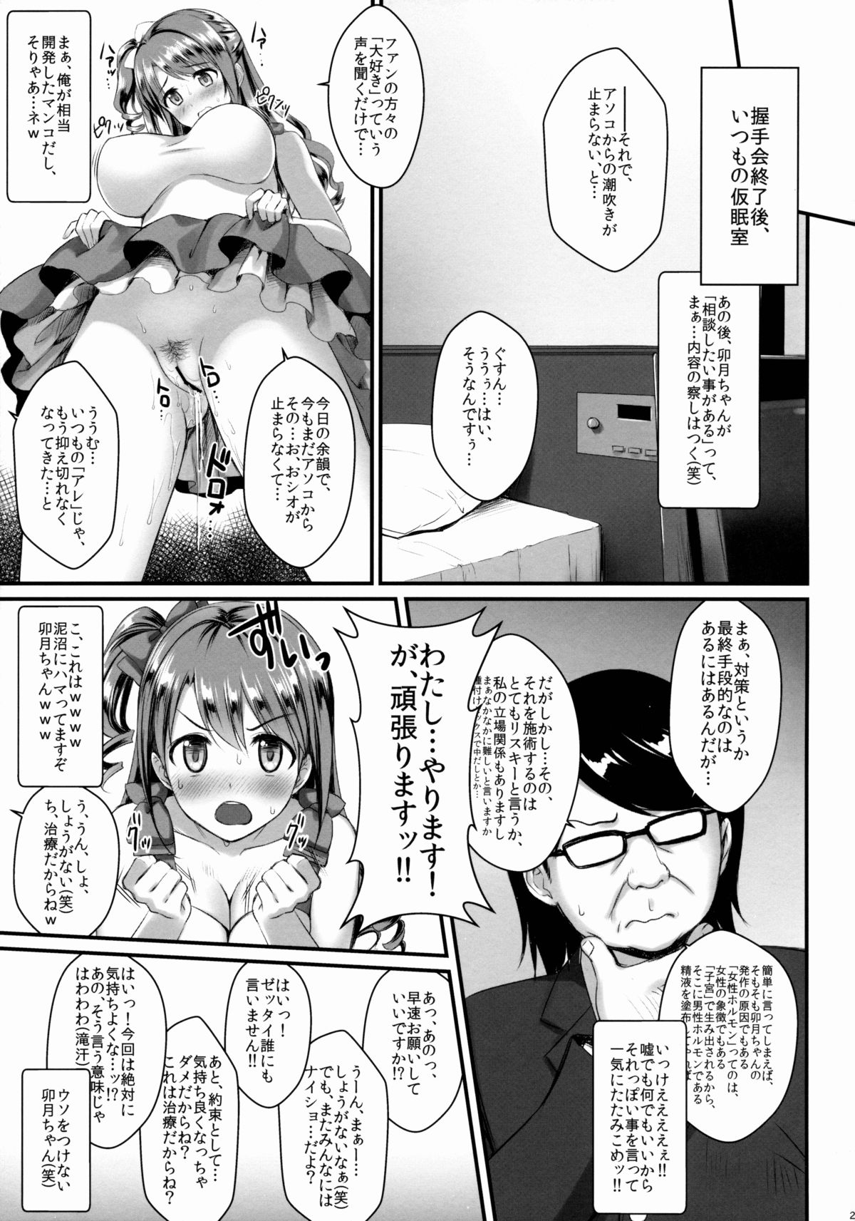 (C88) [焼肉食べたい (でらうえあ)] 卯月ちゃんの睡眠開発 ～治療と称した本気の子作りセックス～ (アイドルマスター シンデレラガールズ)