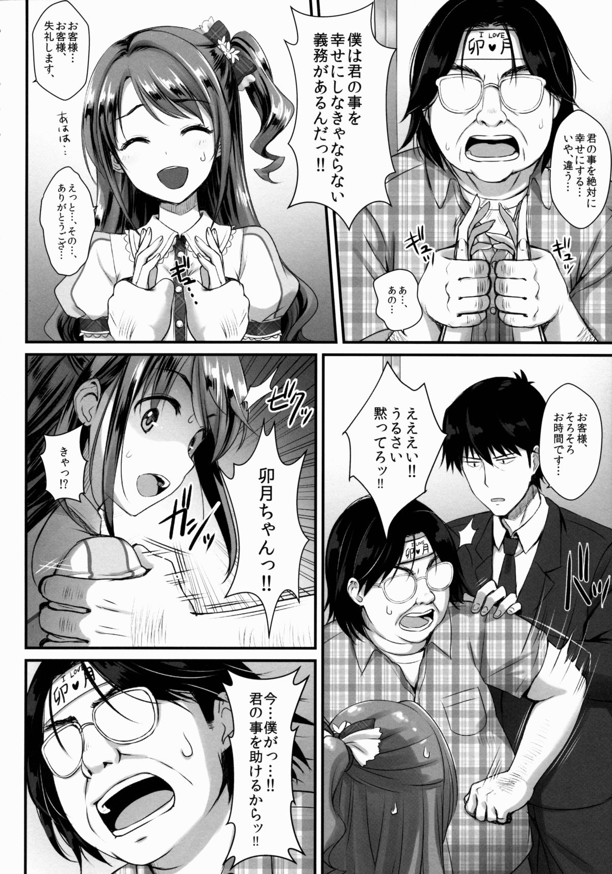 (C88) [焼肉食べたい (でらうえあ)] 卯月ちゃんの睡眠開発 ～治療と称した本気の子作りセックス～ (アイドルマスター シンデレラガールズ)