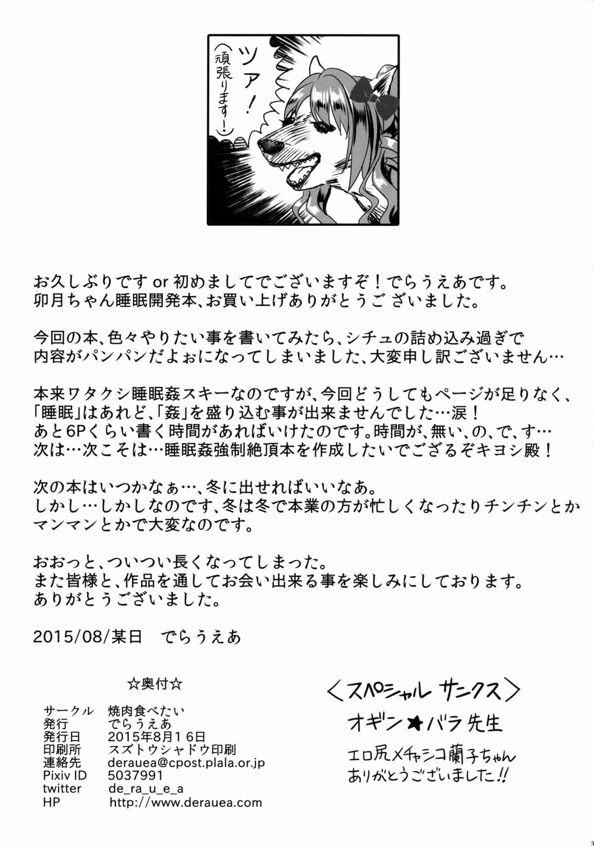 (C88) [焼肉食べたい (でらうえあ)] 卯月ちゃんの睡眠開発 ～治療と称した本気の子作りセックス～ (アイドルマスター シンデレラガールズ)