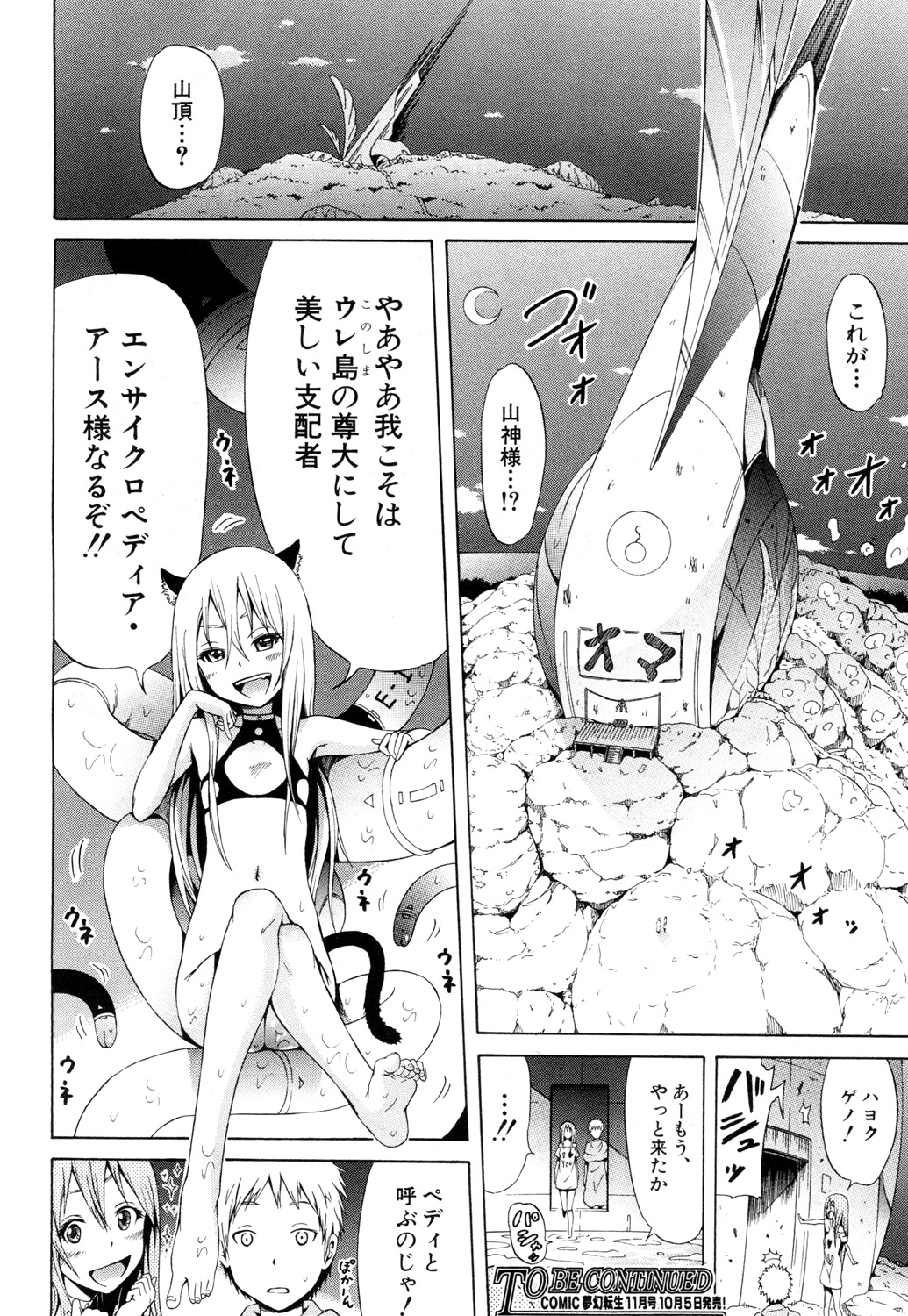 COMIC 夢幻転生 2015年10月号 [DL版]