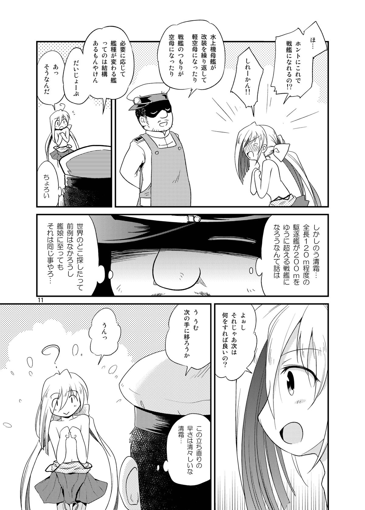[ツキトコオリノ (双月氷雨)] 清霜改装設計図 (艦隊これくしょん -艦これ-) [DL版]
