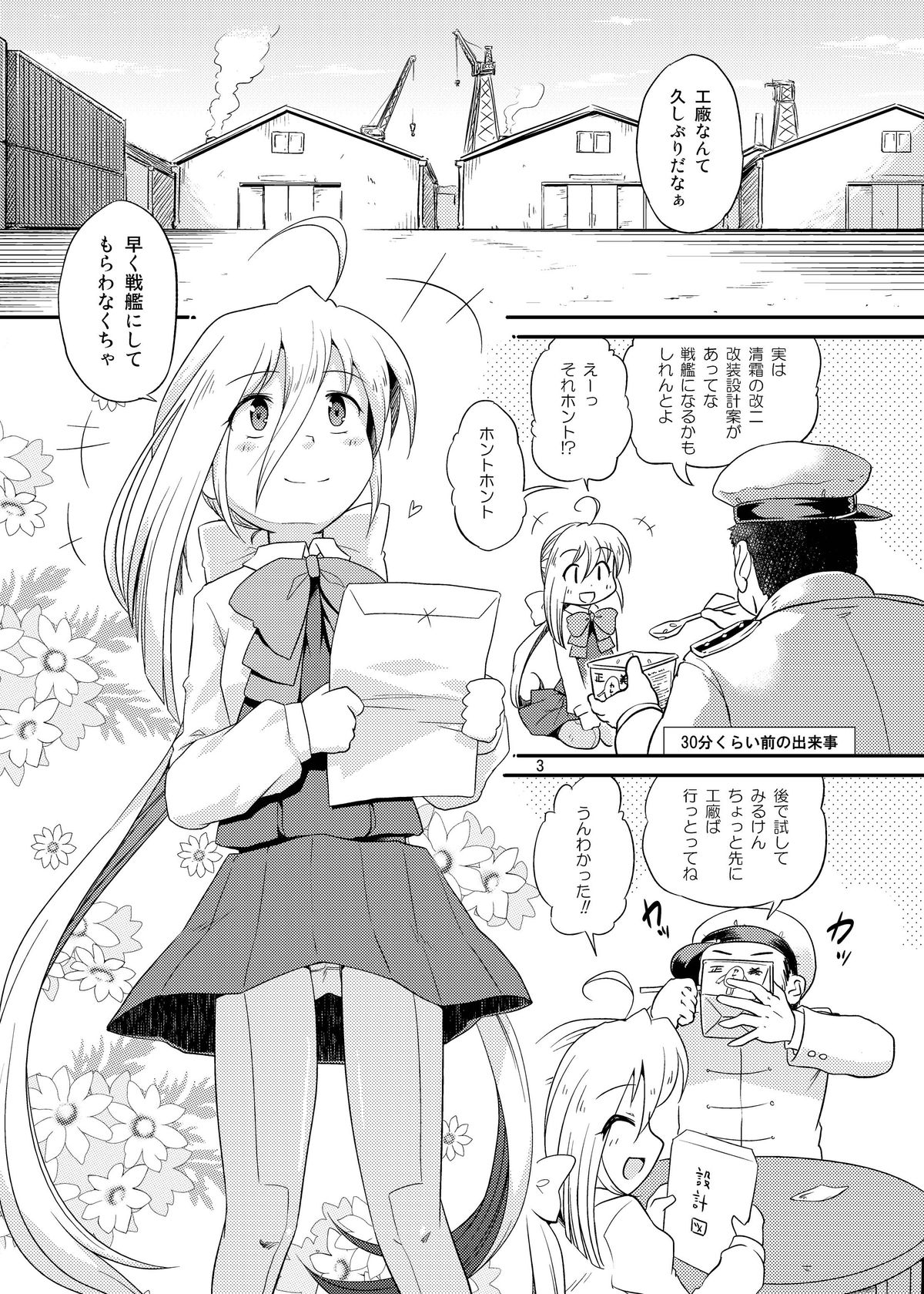 [ツキトコオリノ (双月氷雨)] 清霜改装設計図 (艦隊これくしょん -艦これ-) [DL版]