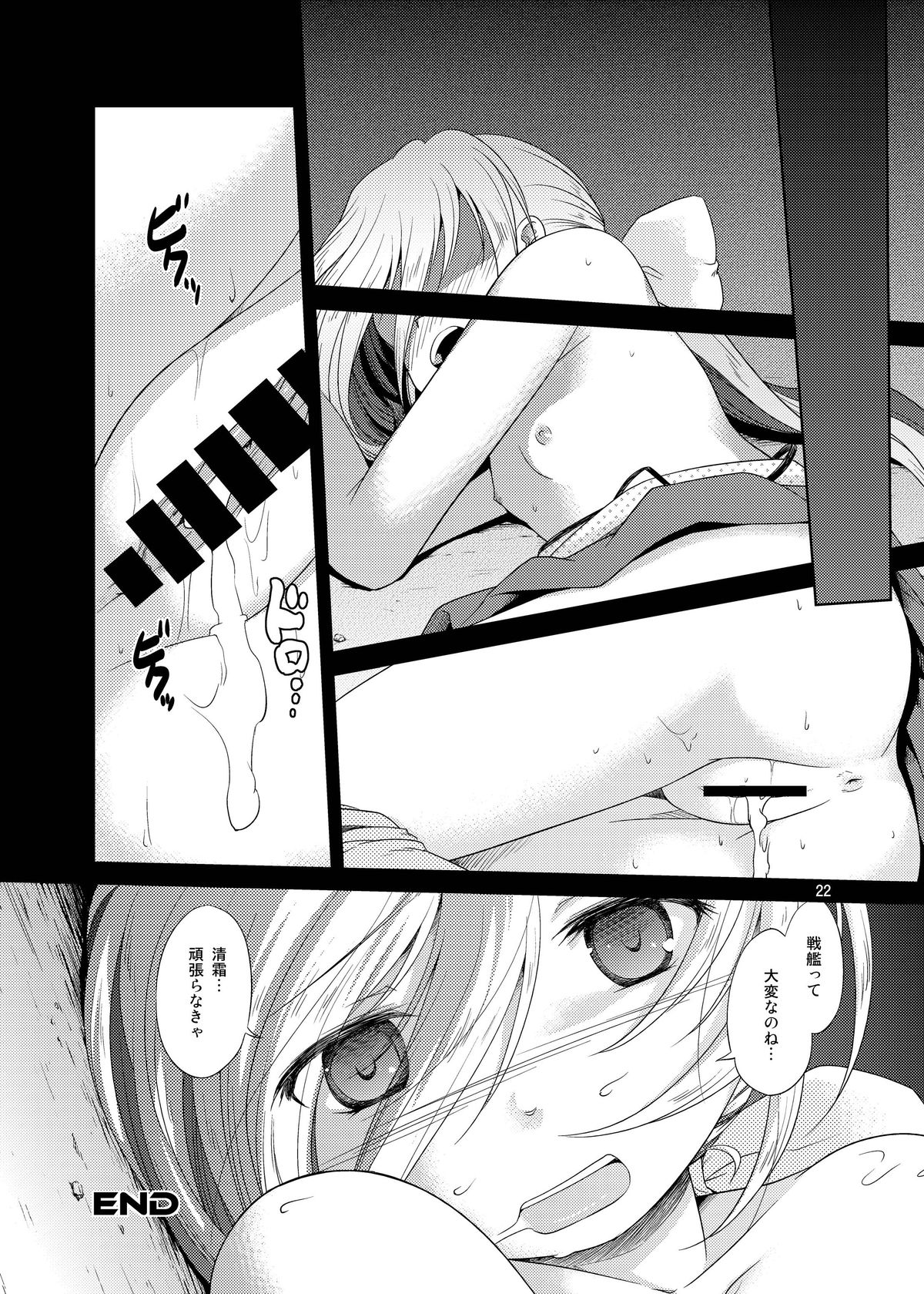 [ツキトコオリノ (双月氷雨)] 清霜改装設計図 (艦隊これくしょん -艦これ-) [DL版]