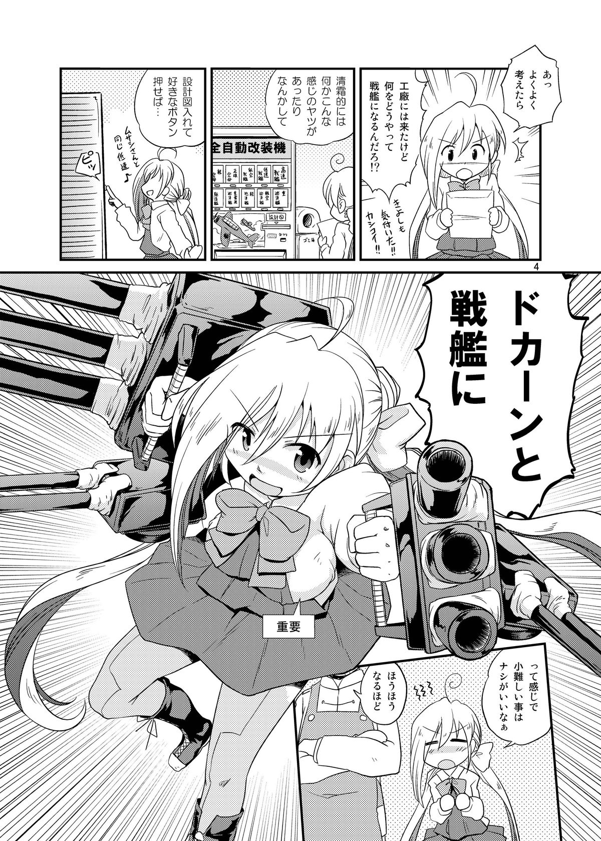 [ツキトコオリノ (双月氷雨)] 清霜改装設計図 (艦隊これくしょん -艦これ-) [DL版]