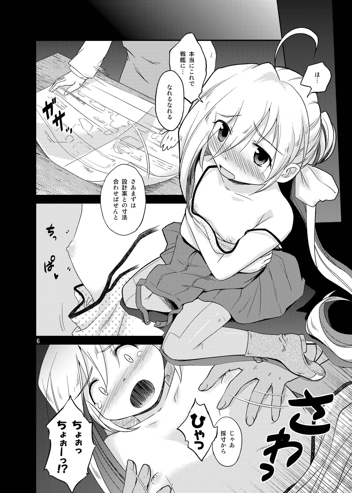 [ツキトコオリノ (双月氷雨)] 清霜改装設計図 (艦隊これくしょん -艦これ-) [DL版]