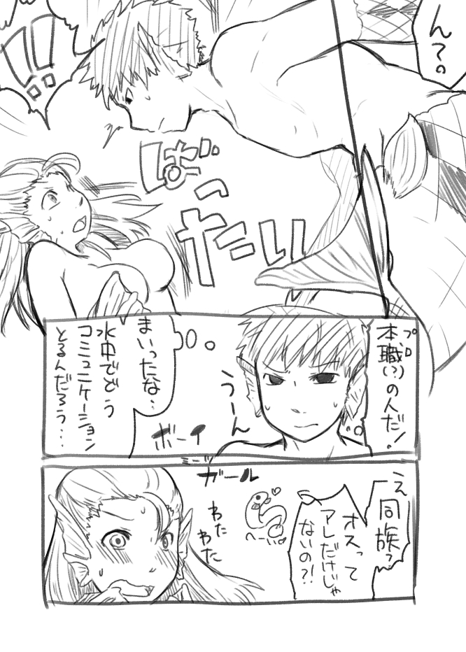 [夜光曲 (飯浜ダカ)] 人魚化ショタエロ漫画