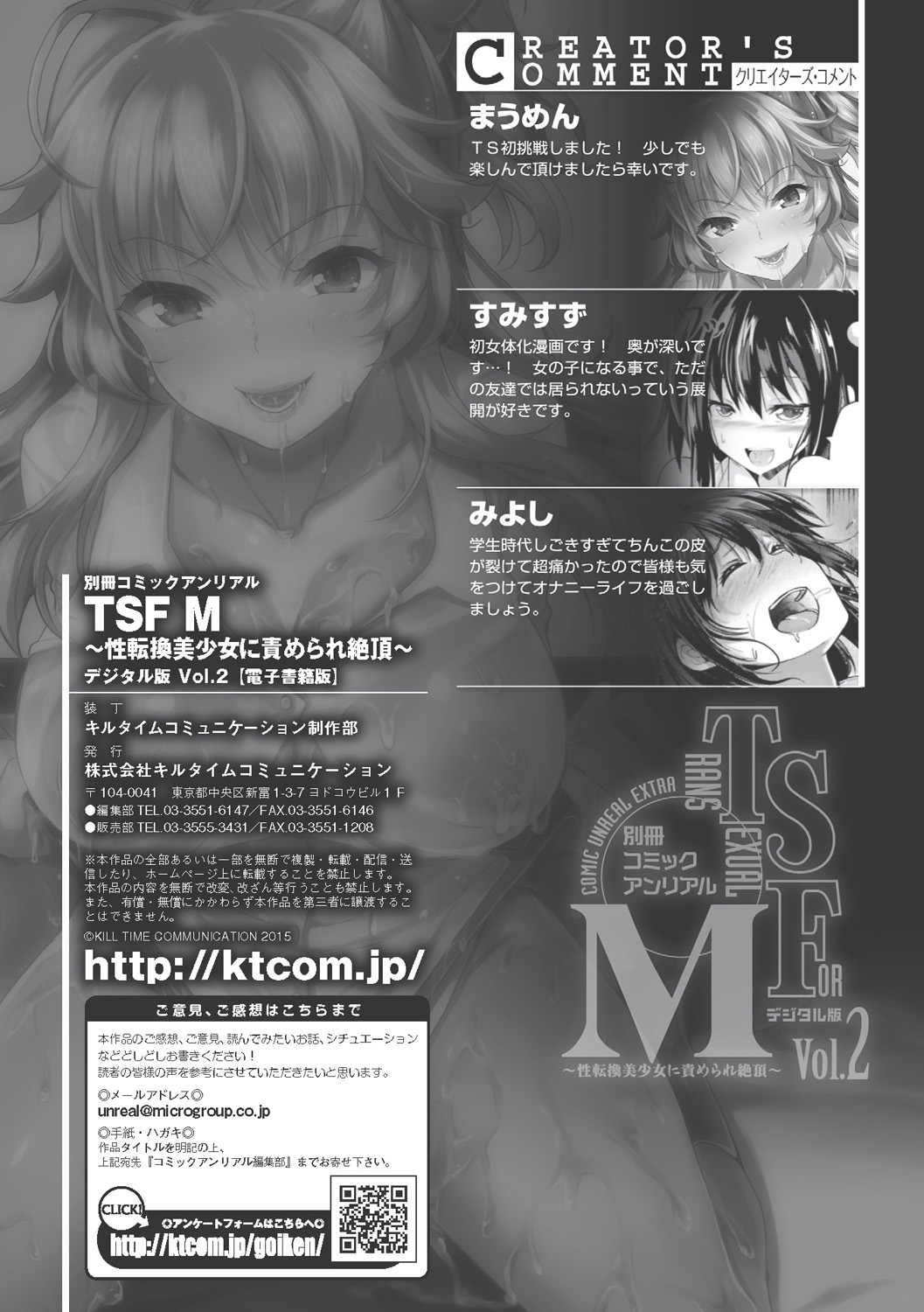 [アンソロジー] TSF M～性転換美少女に責められ絶頂～デジタル版Vol.2 [DL版]