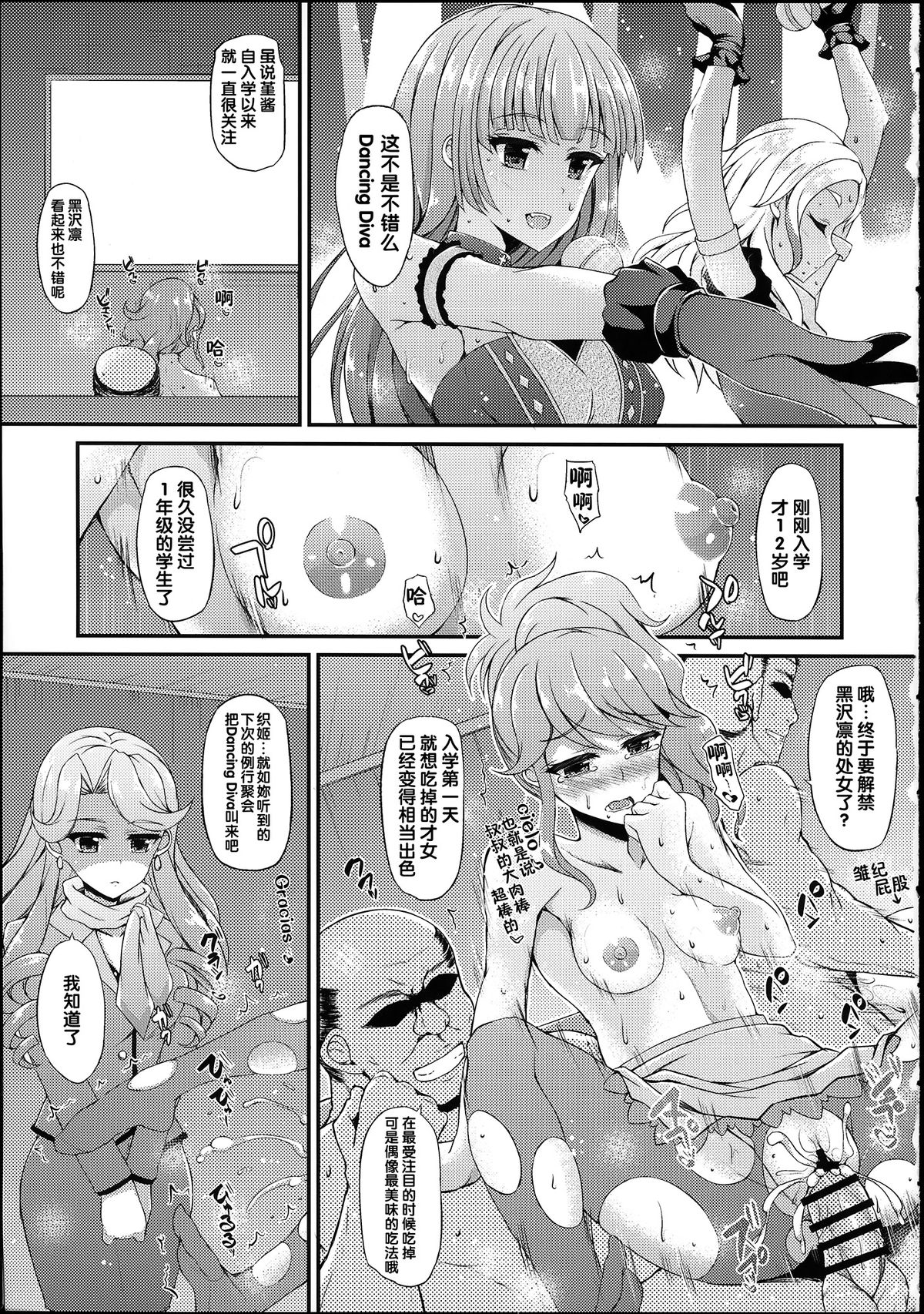 (C88) [くろにくる (福永ゆきと)]ふたりはマクディヴァ (アイカツ!) [中国翻訳]