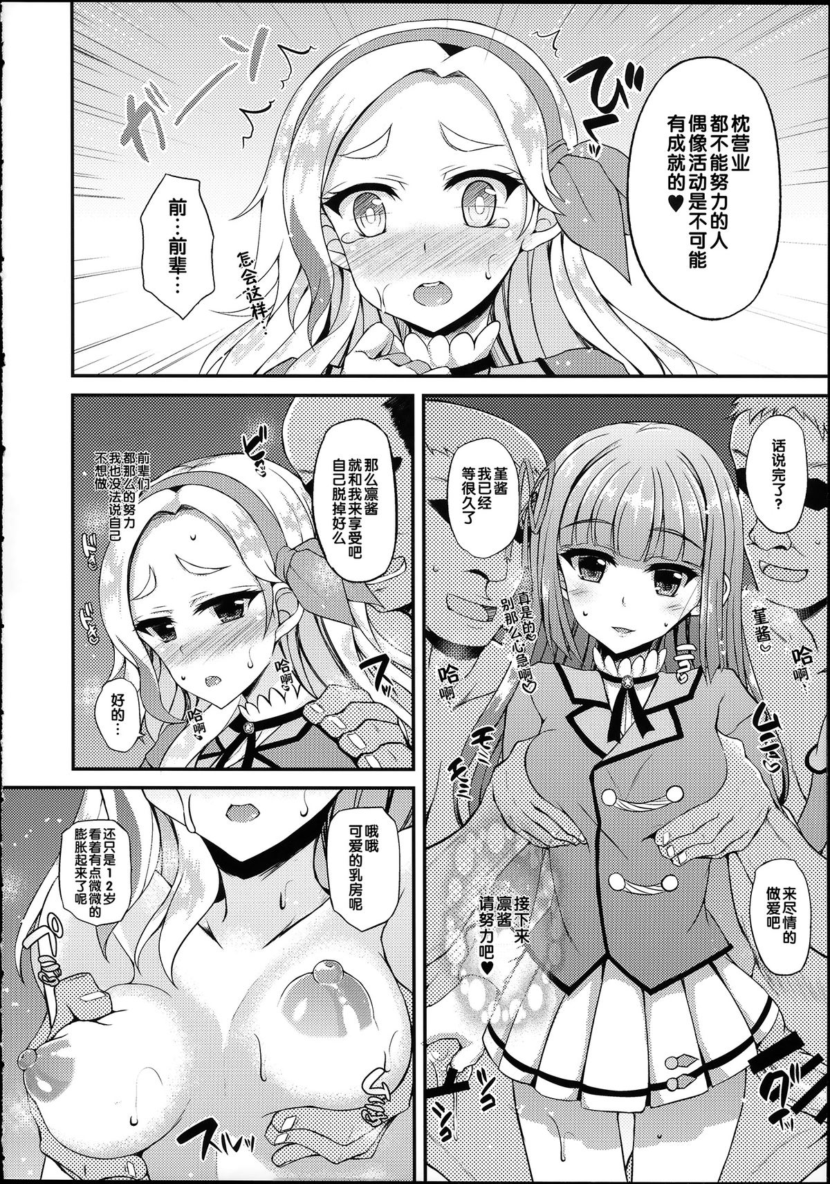 (C88) [くろにくる (福永ゆきと)]ふたりはマクディヴァ (アイカツ!) [中国翻訳]