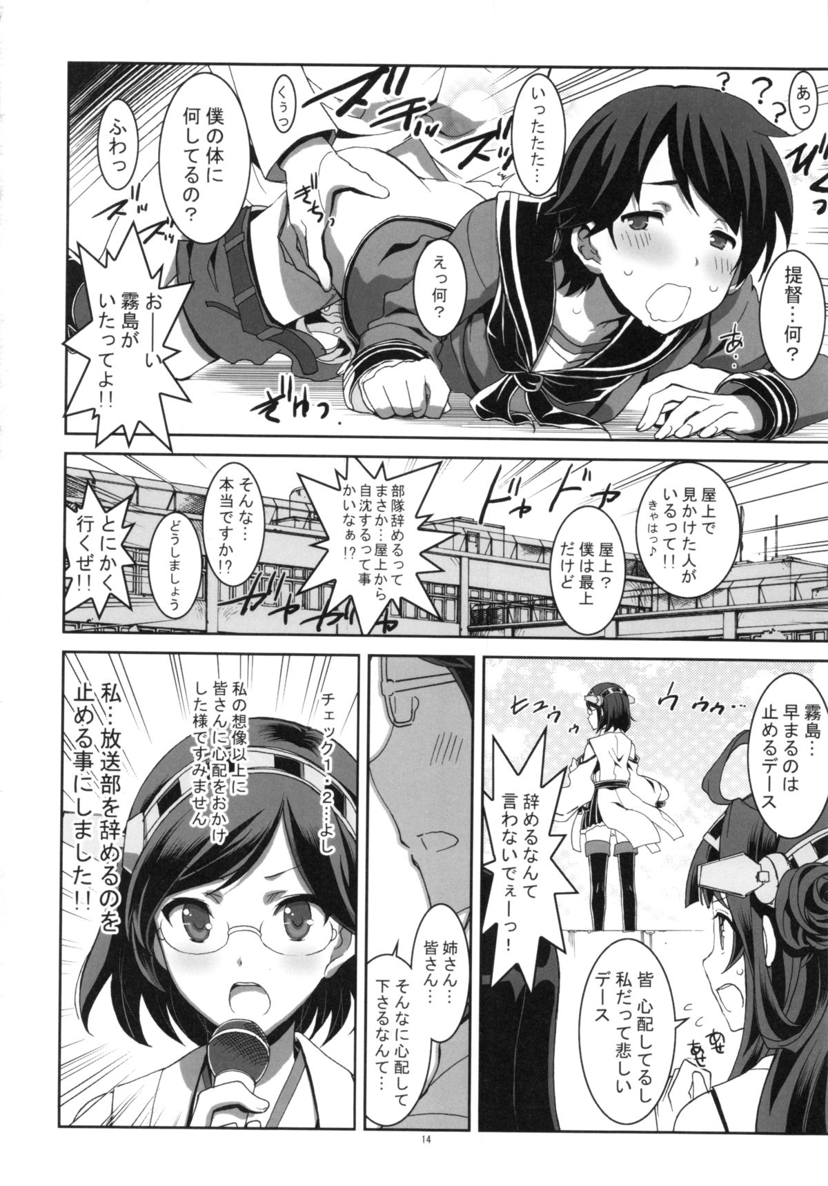 (C85) [PROJECTハラキリ (介錯)] 霧島、部活やめるってよ (艦隊これくしょん -艦これ-)