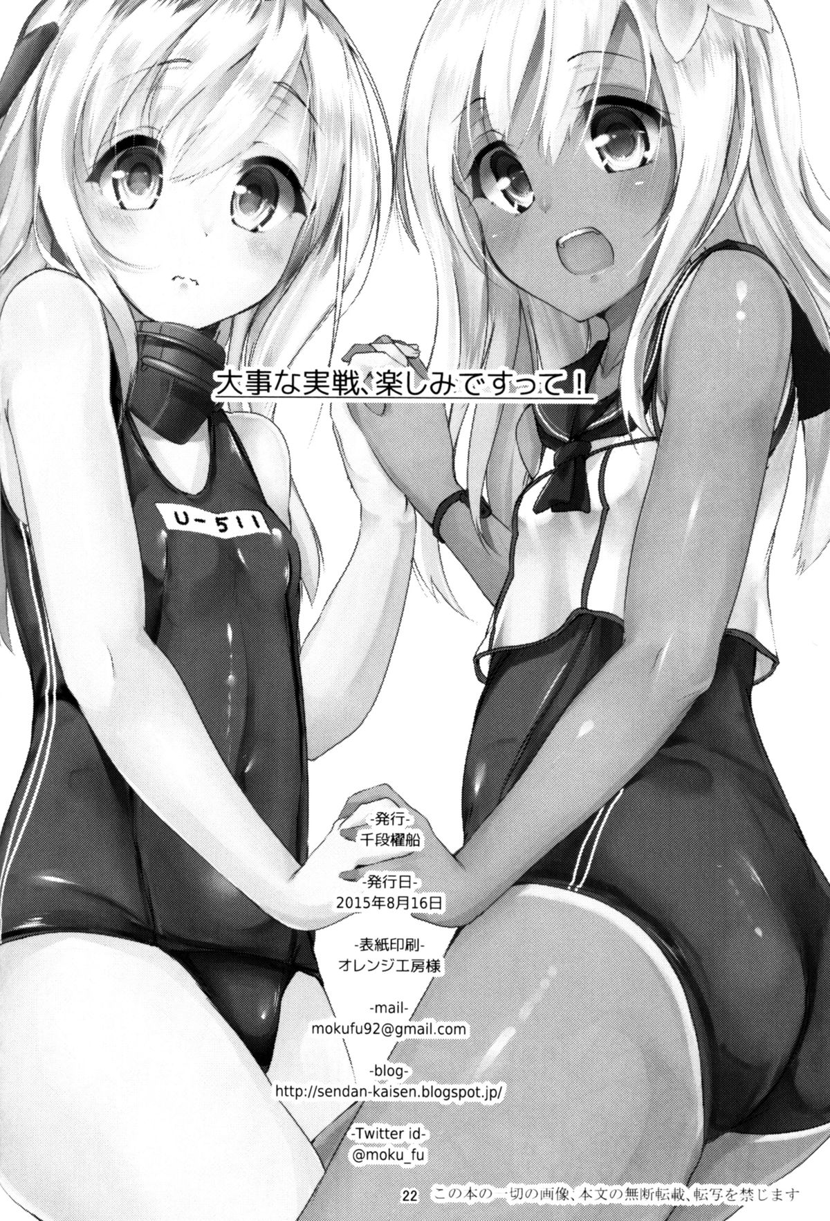 (C88) [千段櫂船 (もくふう)] 大事な実戦(ほんばん)、楽しみですって! (艦隊これくしょん -艦これ-) [中国翻訳]