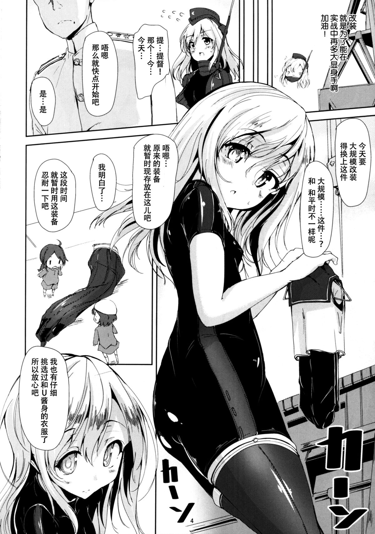 (C88) [千段櫂船 (もくふう)] 大事な実戦(ほんばん)、楽しみですって! (艦隊これくしょん -艦これ-) [中国翻訳]