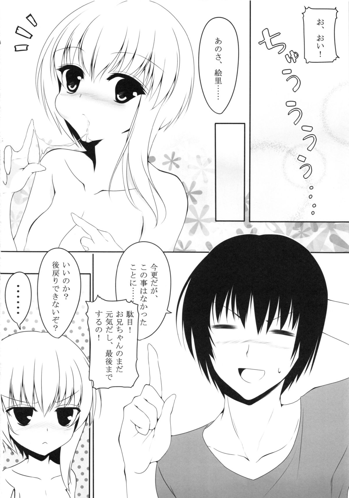 (COMIC1☆7) [ヤッてみよう! (ヤッ)] At home sister