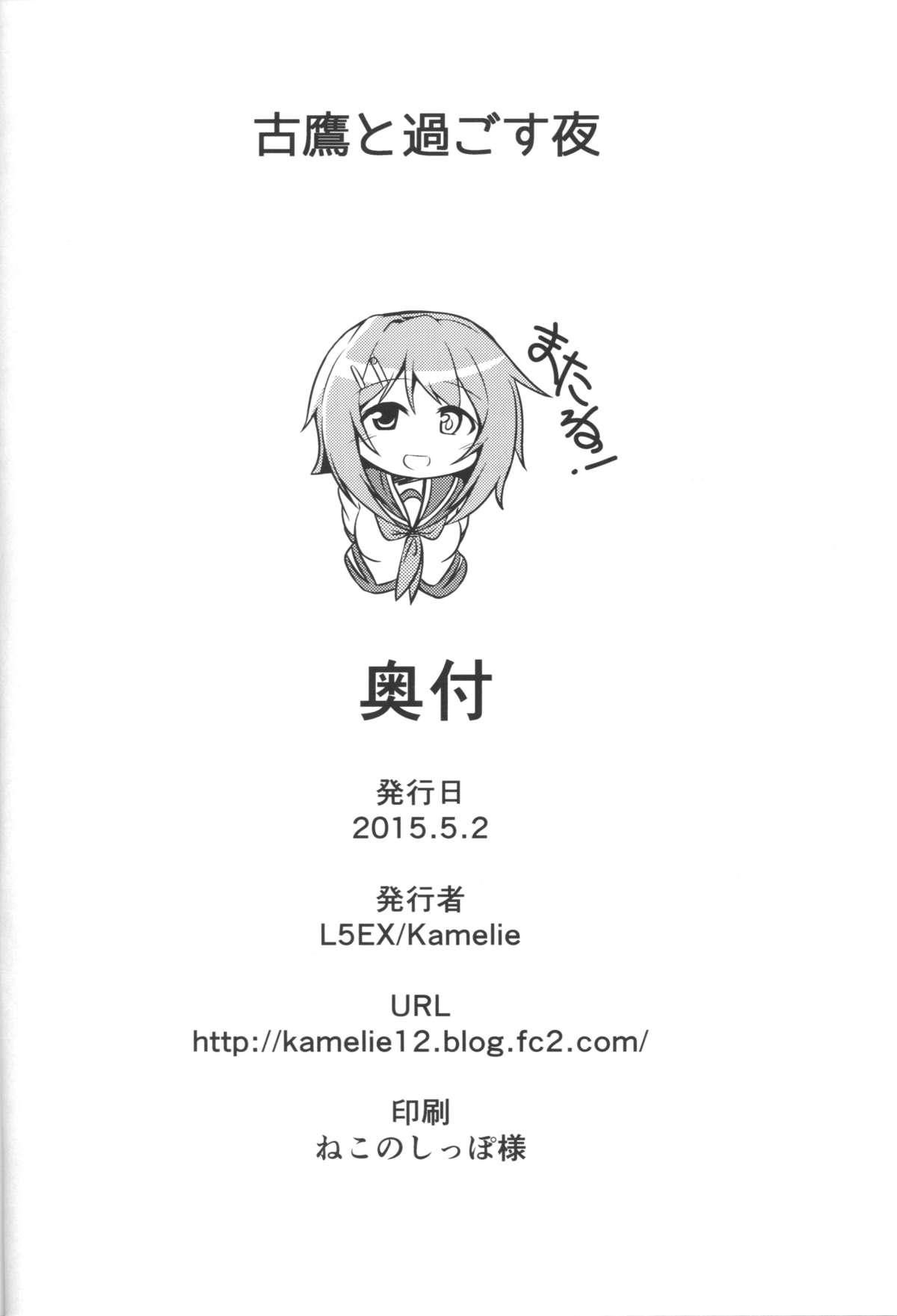 (COMIC1☆9) [L5EX (Kamelie)] 古鷹と過ごす夜 (艦隊これくしょん -艦これ-) [中国翻訳]