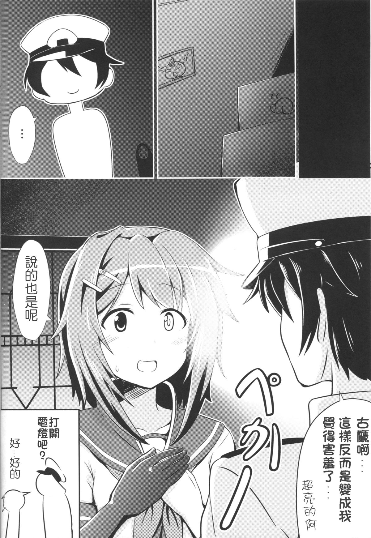 (COMIC1☆9) [L5EX (Kamelie)] 古鷹と過ごす夜 (艦隊これくしょん -艦これ-) [中国翻訳]