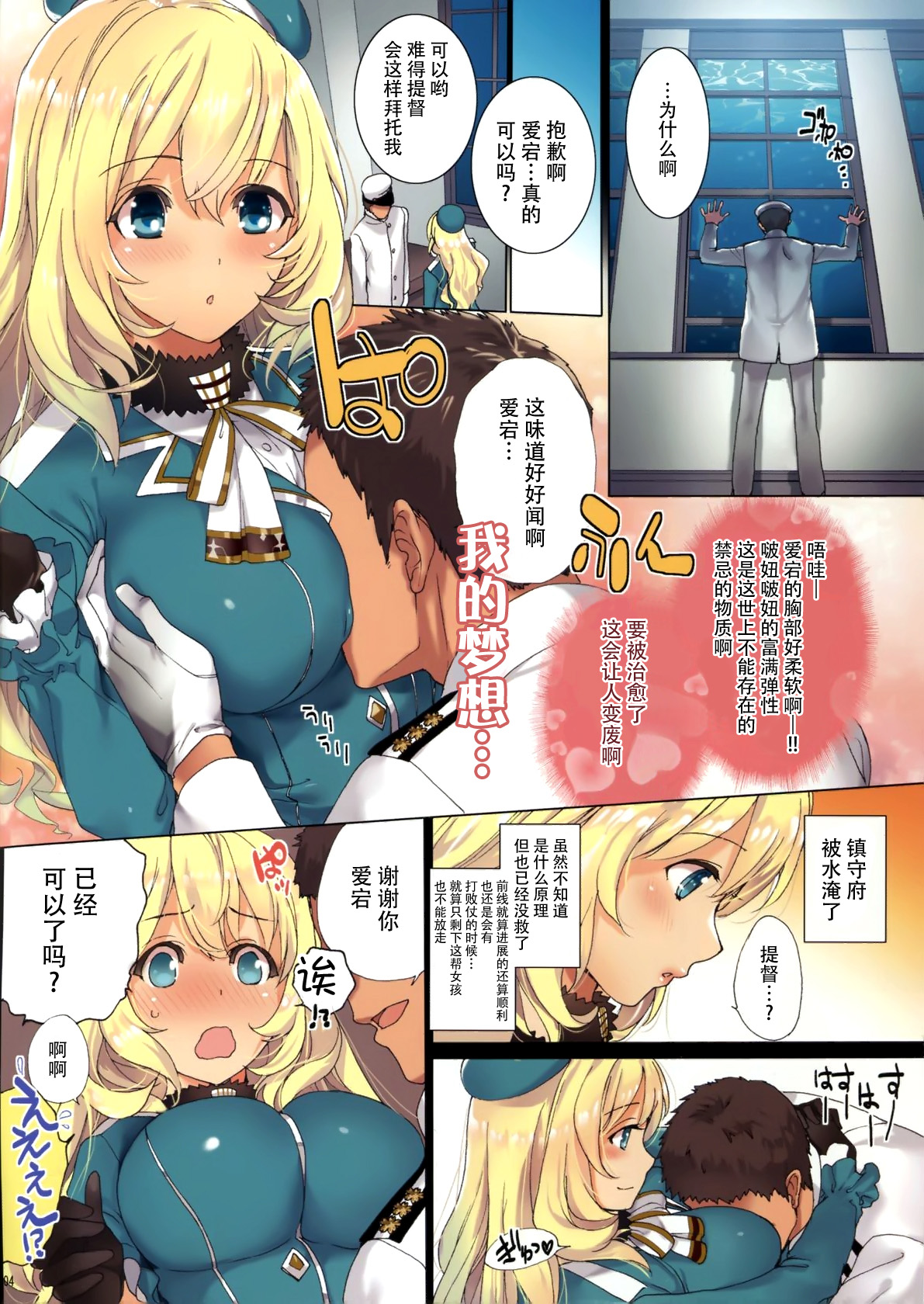 (C88) [インペリアルチキン (藤坂空樹)] 海の大三角 (艦隊これくしょん -艦これ-) [中国翻訳]