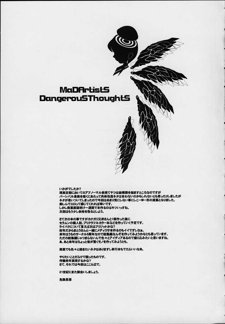 (C59) [DANGEROUS THOUGHTS (カクガリ兄弟、危険思想)] MaD ArtistS PercivaL (ライジングインパクト)