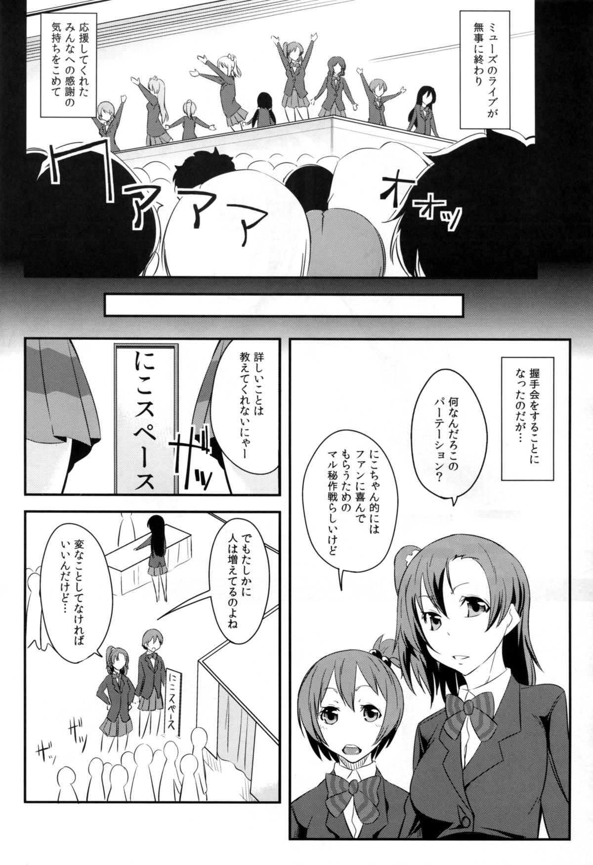 (C86) [シンプリル (来須眠)] ニコッとわし掴み! (ラブライブ!)