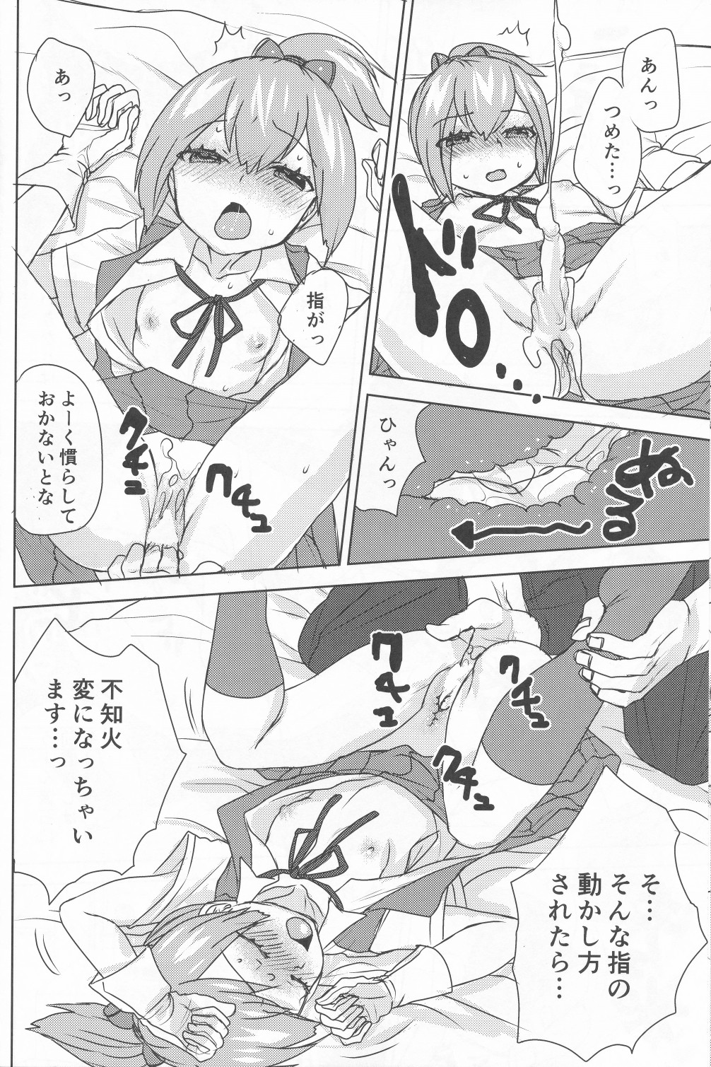 (C87) [Messiah Syndrome (句読点)] 酔蜜糖 (艦隊これくしょん -艦これ-)