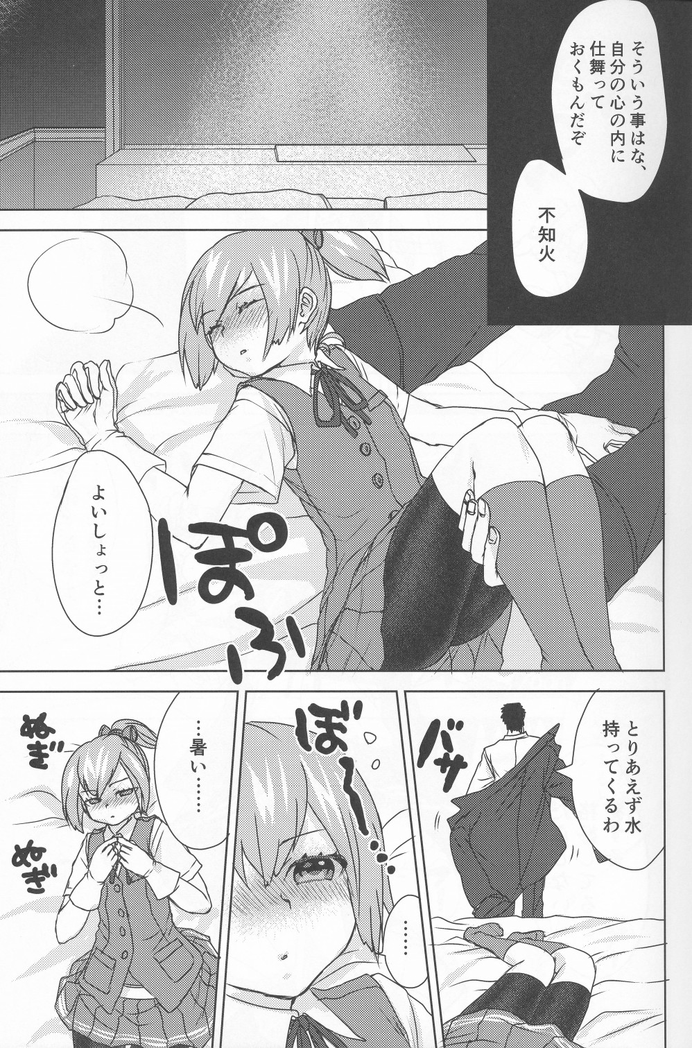 (C87) [Messiah Syndrome (句読点)] 酔蜜糖 (艦隊これくしょん -艦これ-)