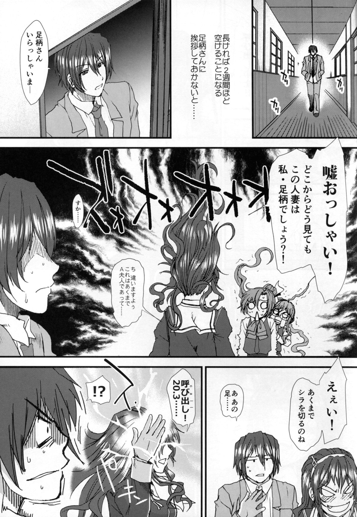 (C88) [Stoic Romance (有賀冬)] 俺の足柄さん (艦隊これくしょん -艦これ-)