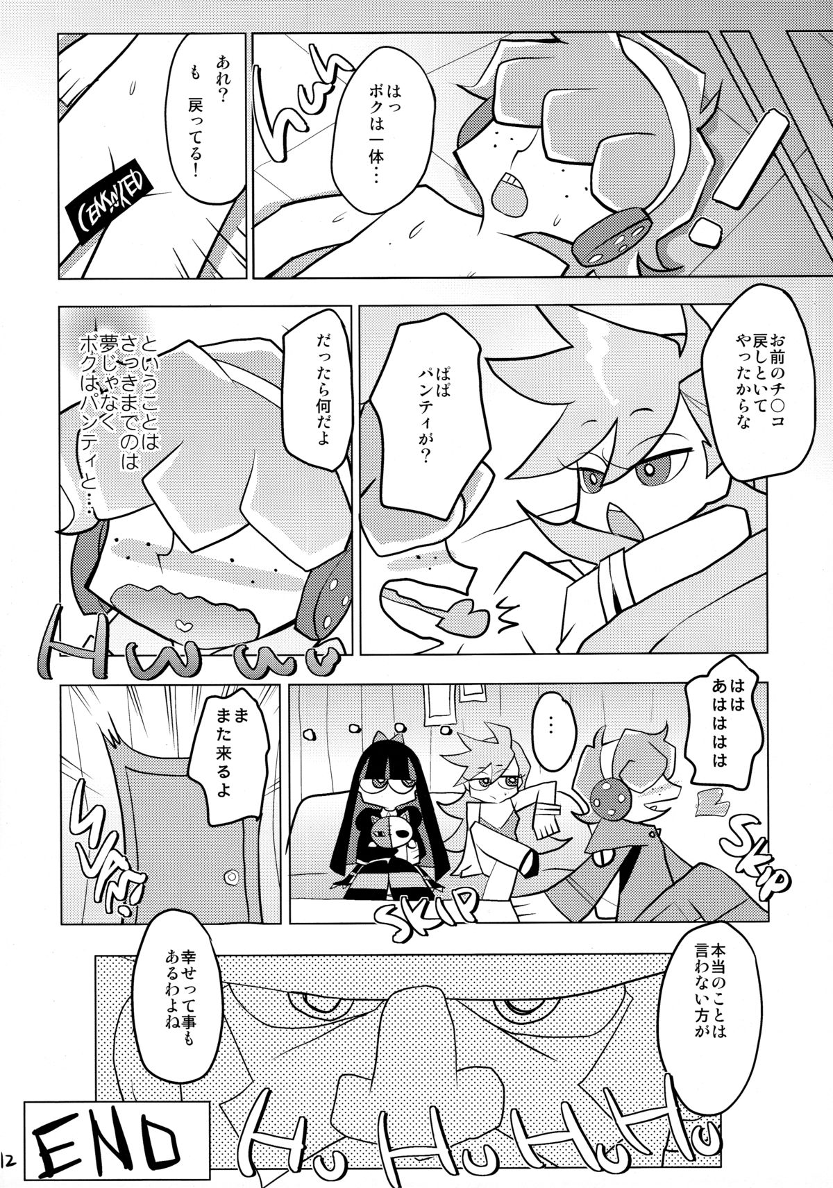 (C79) [トルエン一斗缶 (ピエールのらの)] KETSU! MEGATON PS (パンティ & ストッキング with ガーターベルト)