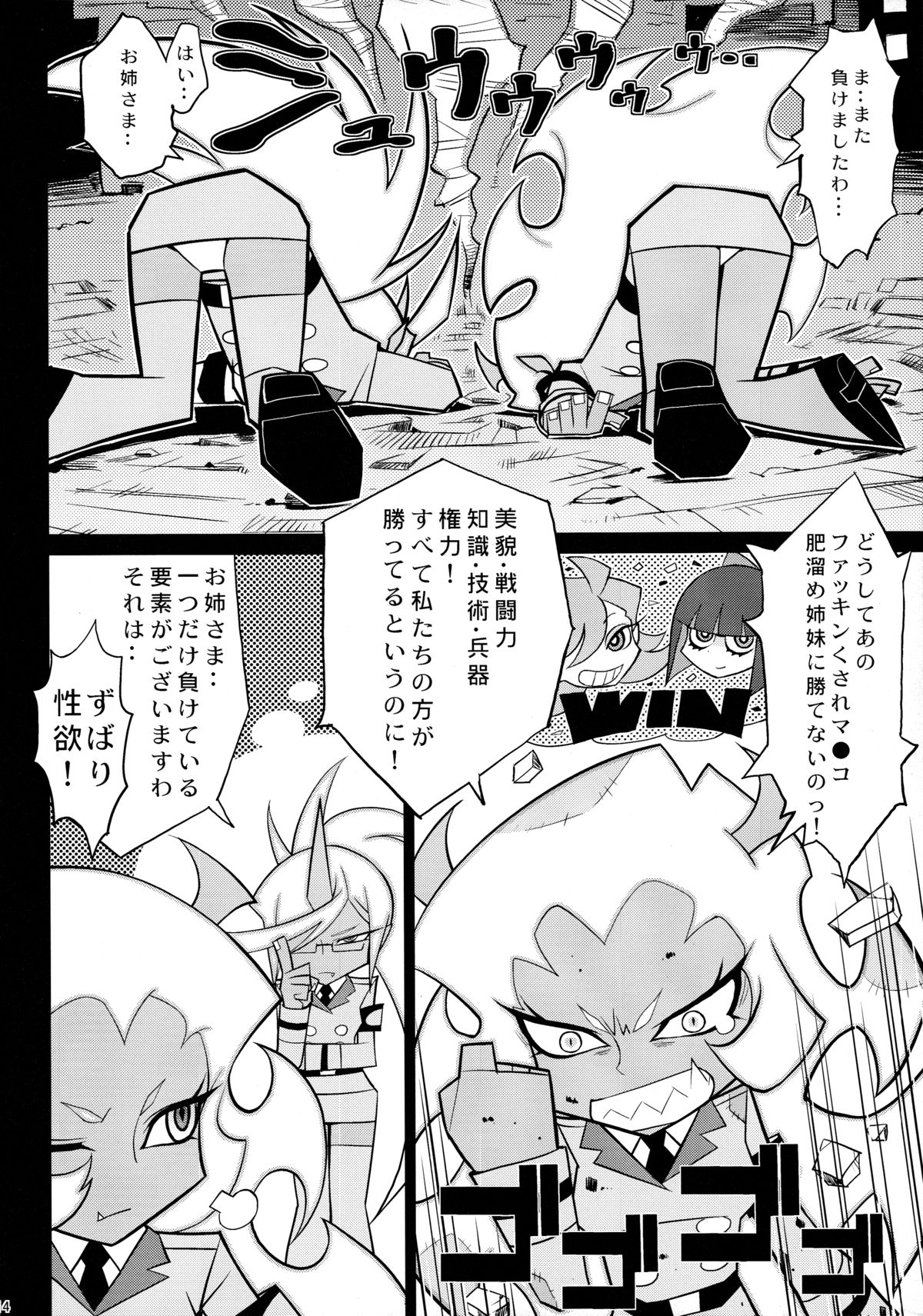 (C79) [トルエン一斗缶 (ピエールのらの)] KETSU! MEGATON PS (パンティ & ストッキング with ガーターベルト)