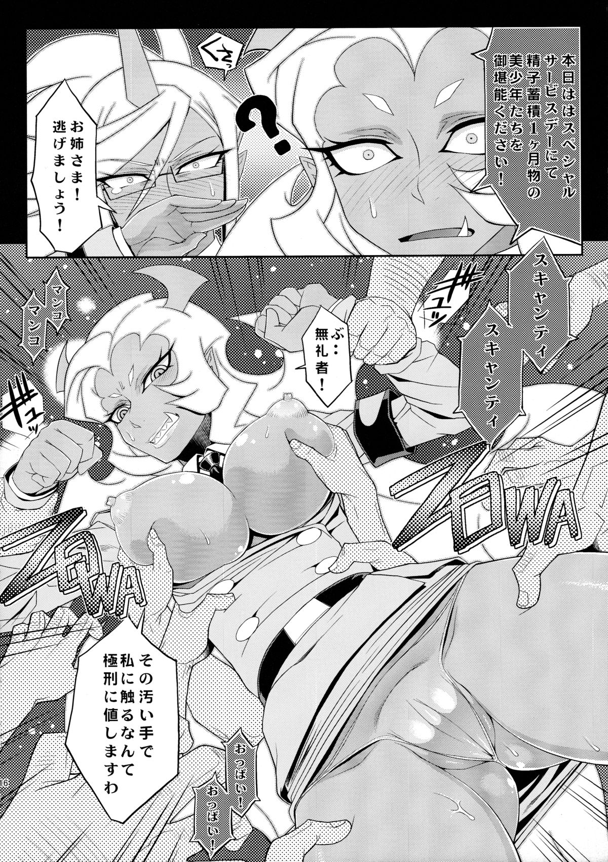 (C79) [トルエン一斗缶 (ピエールのらの)] KETSU! MEGATON PS (パンティ & ストッキング with ガーターベルト)