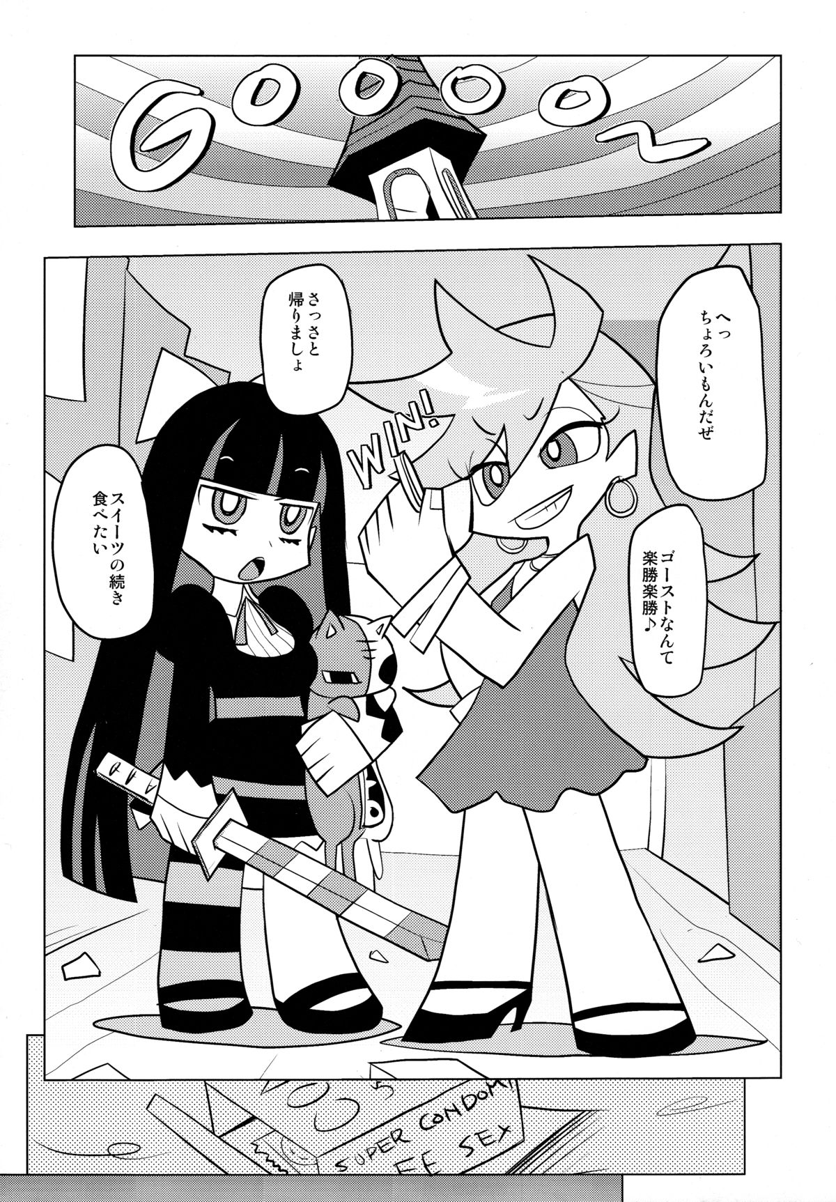 (C79) [トルエン一斗缶 (ピエールのらの)] KETSU! MEGATON PS (パンティ & ストッキング with ガーターベルト)