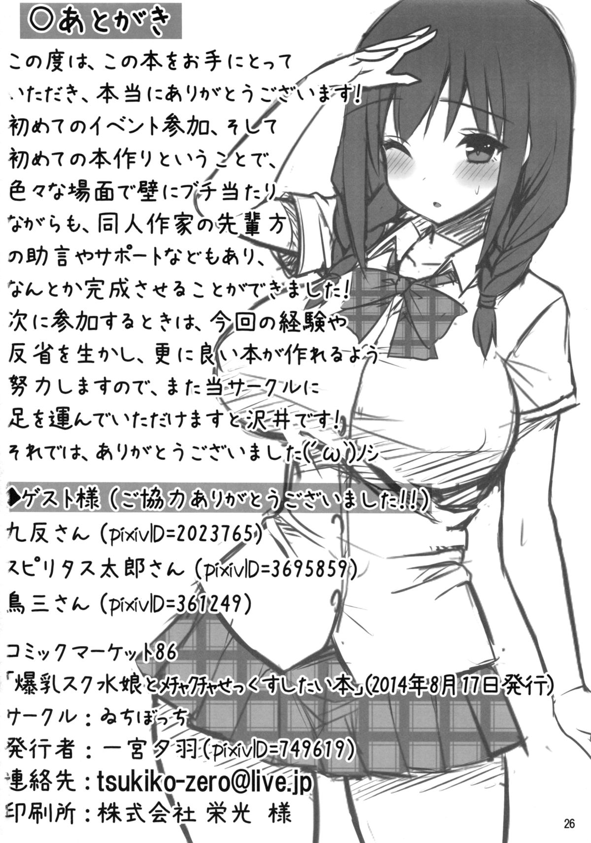 (C86) [ゐちぼっち (一宮夕羽)] 爆乳スク水娘とメチャクチャせっくすしたい本