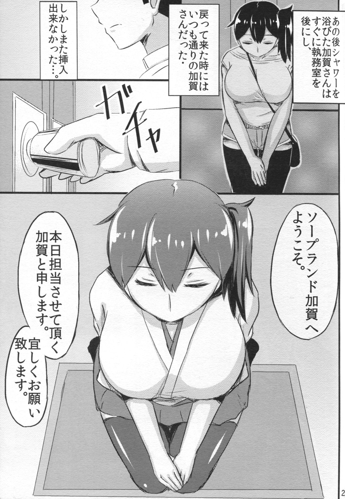 (C88) [生食デ腹壊ス民 (桐野キョウスケ)] 加賀さんの提督専用風俗。 (艦隊これくしょん -艦これ-)